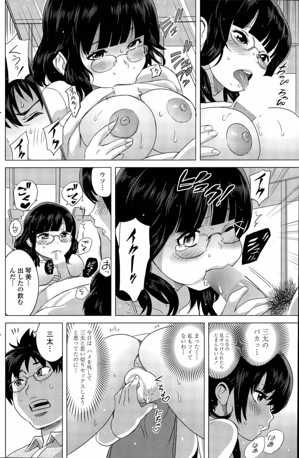 みるくカフェ Page.68