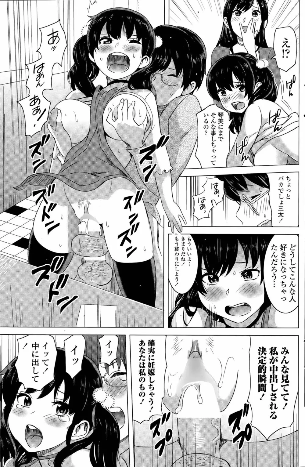 みるくカフェ Page.71