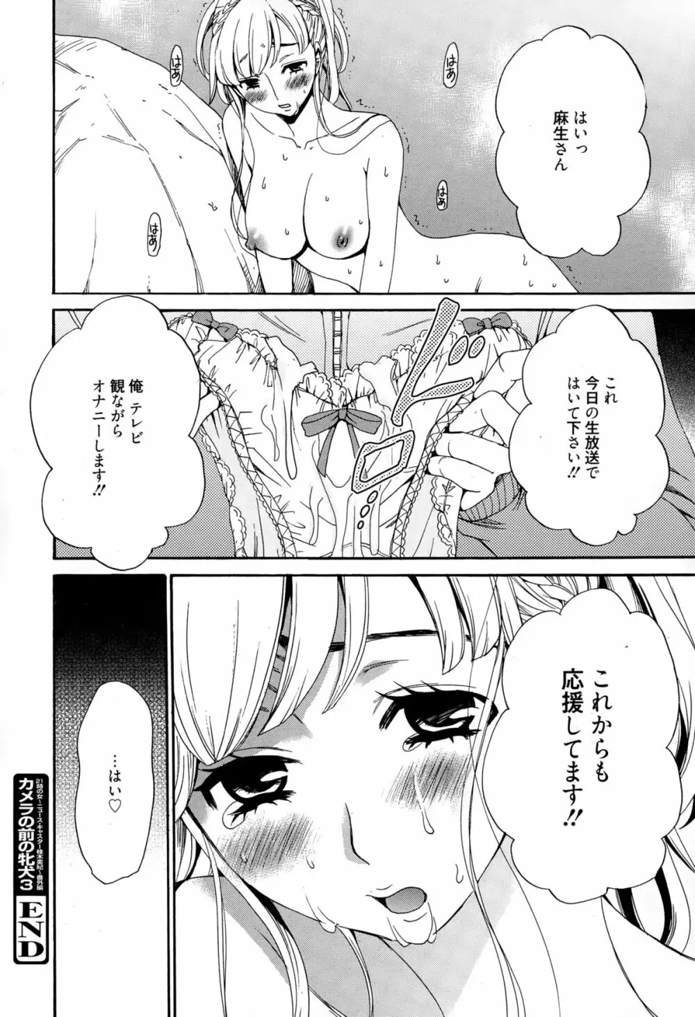 カメラの前の牝犬 第1-5話 Page.70