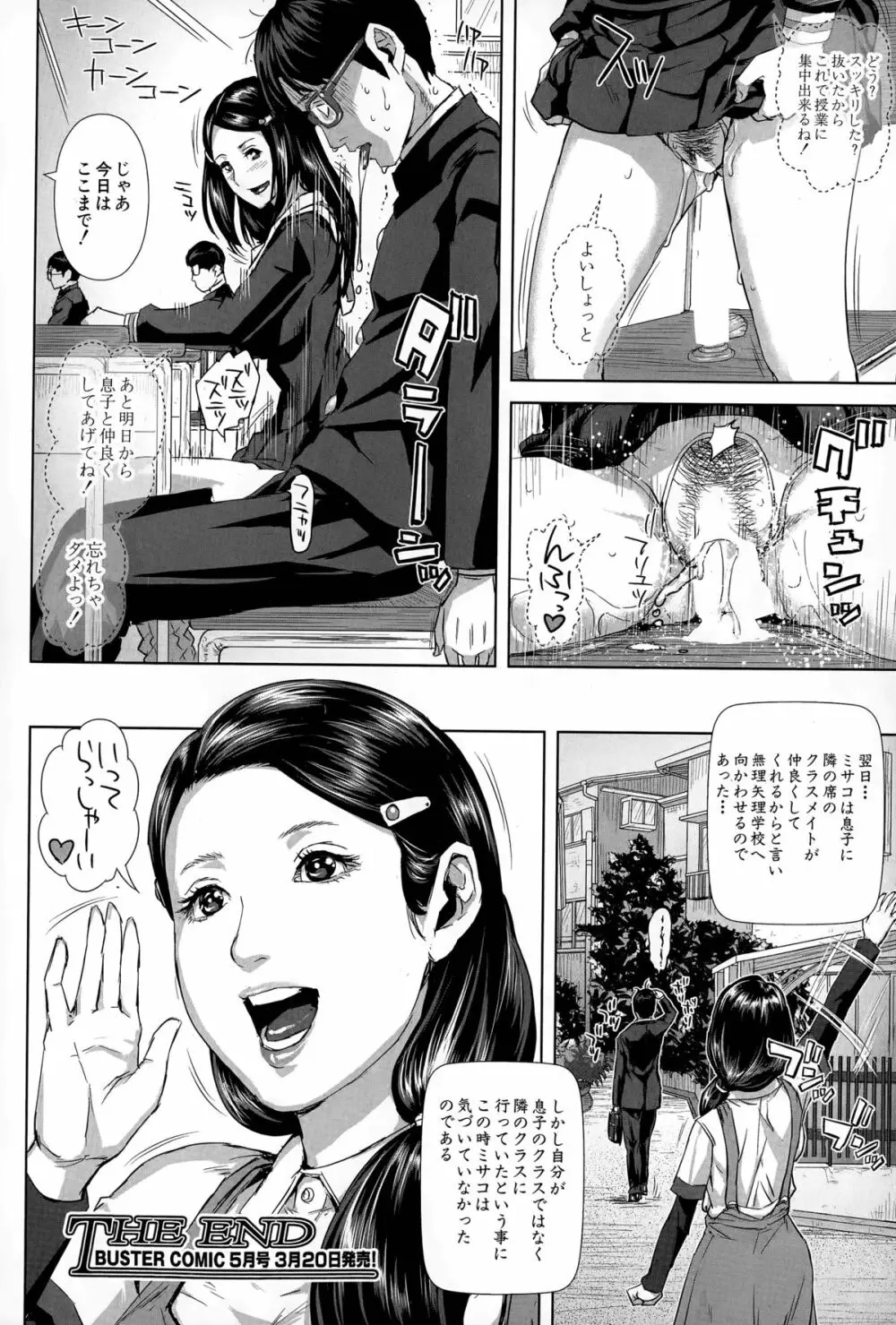 精出るワイフ Page.30