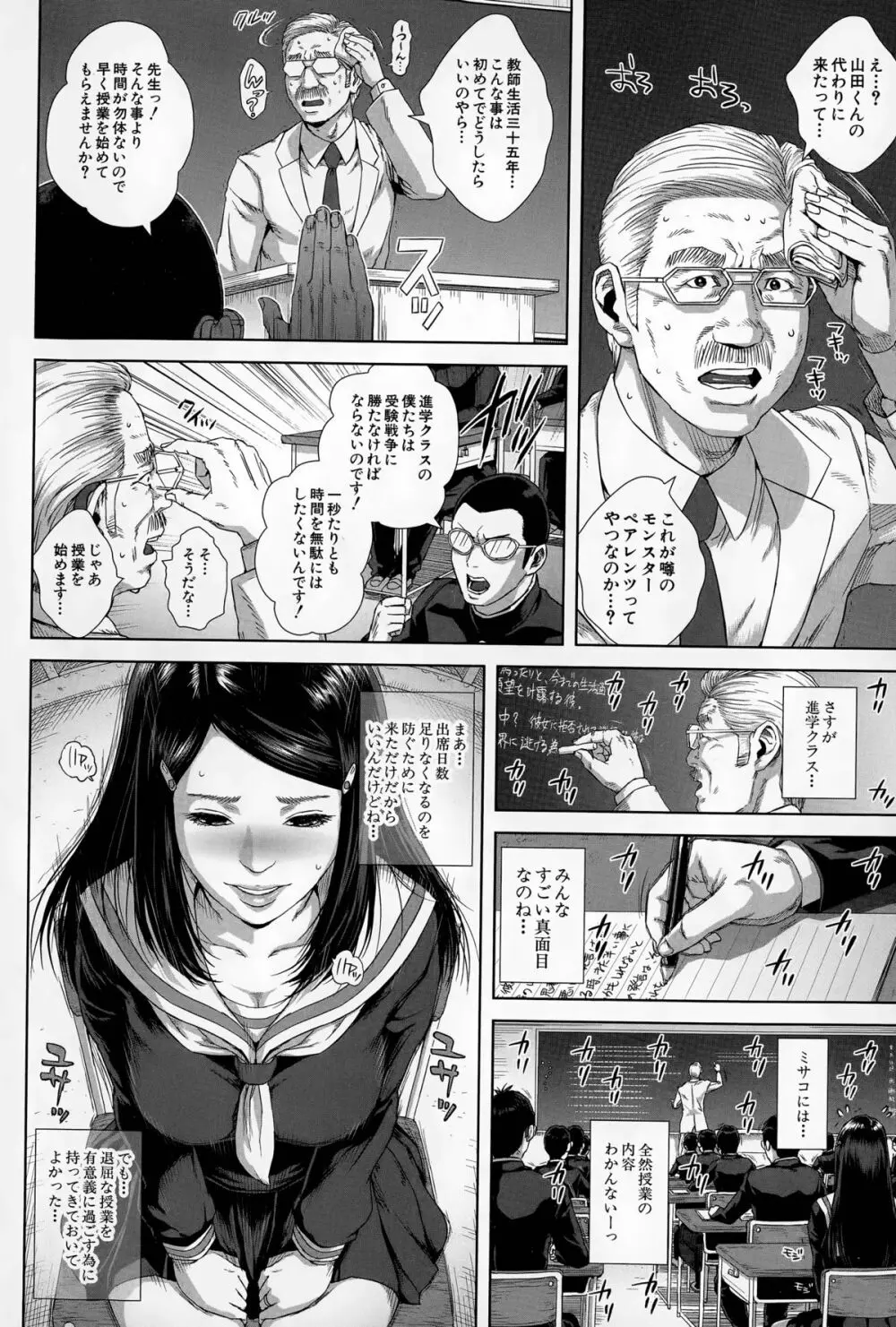 精出るワイフ Page.4