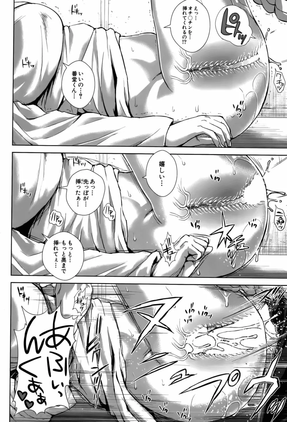 精出るワイフ Page.42