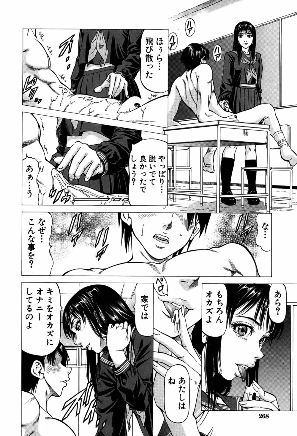 フェティッシュ・ガール「隣の女子・相川」 第1-3話 Page.18