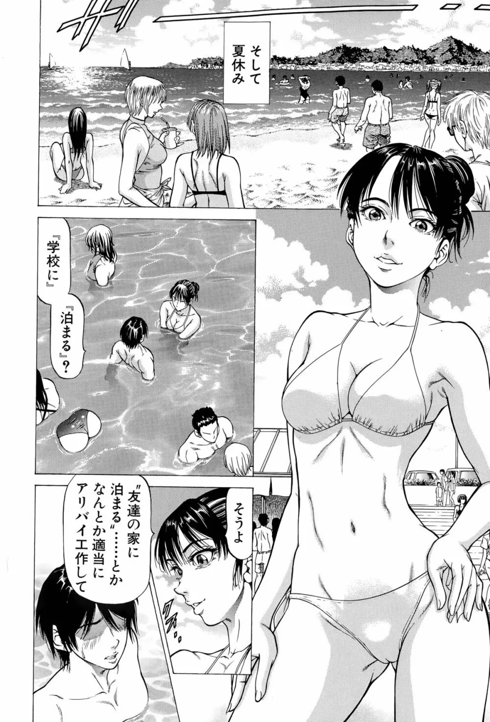 フェティッシュ・ガール「隣の女子・相川」 第1-3話 Page.60