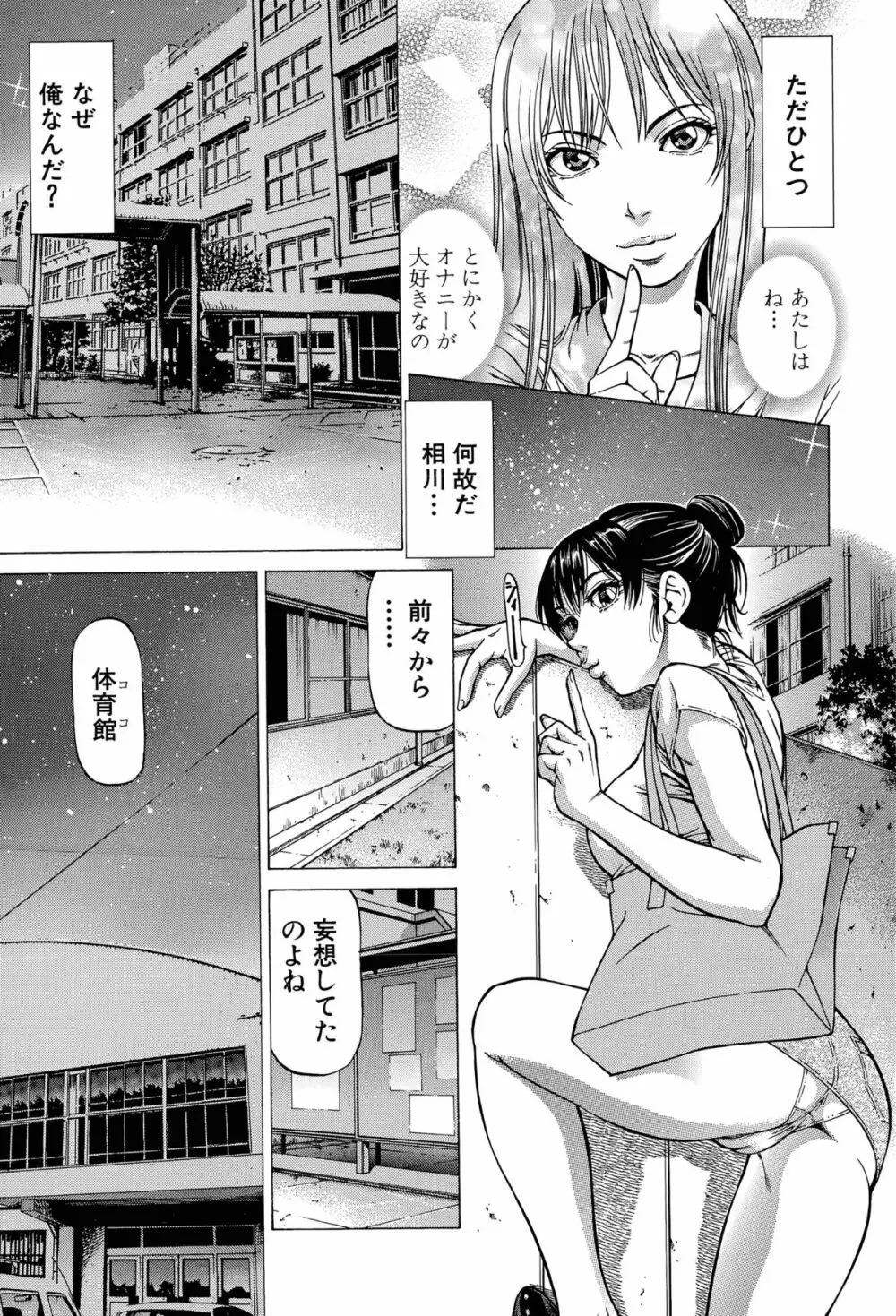 フェティッシュ・ガール「隣の女子・相川」 第1-3話 Page.63