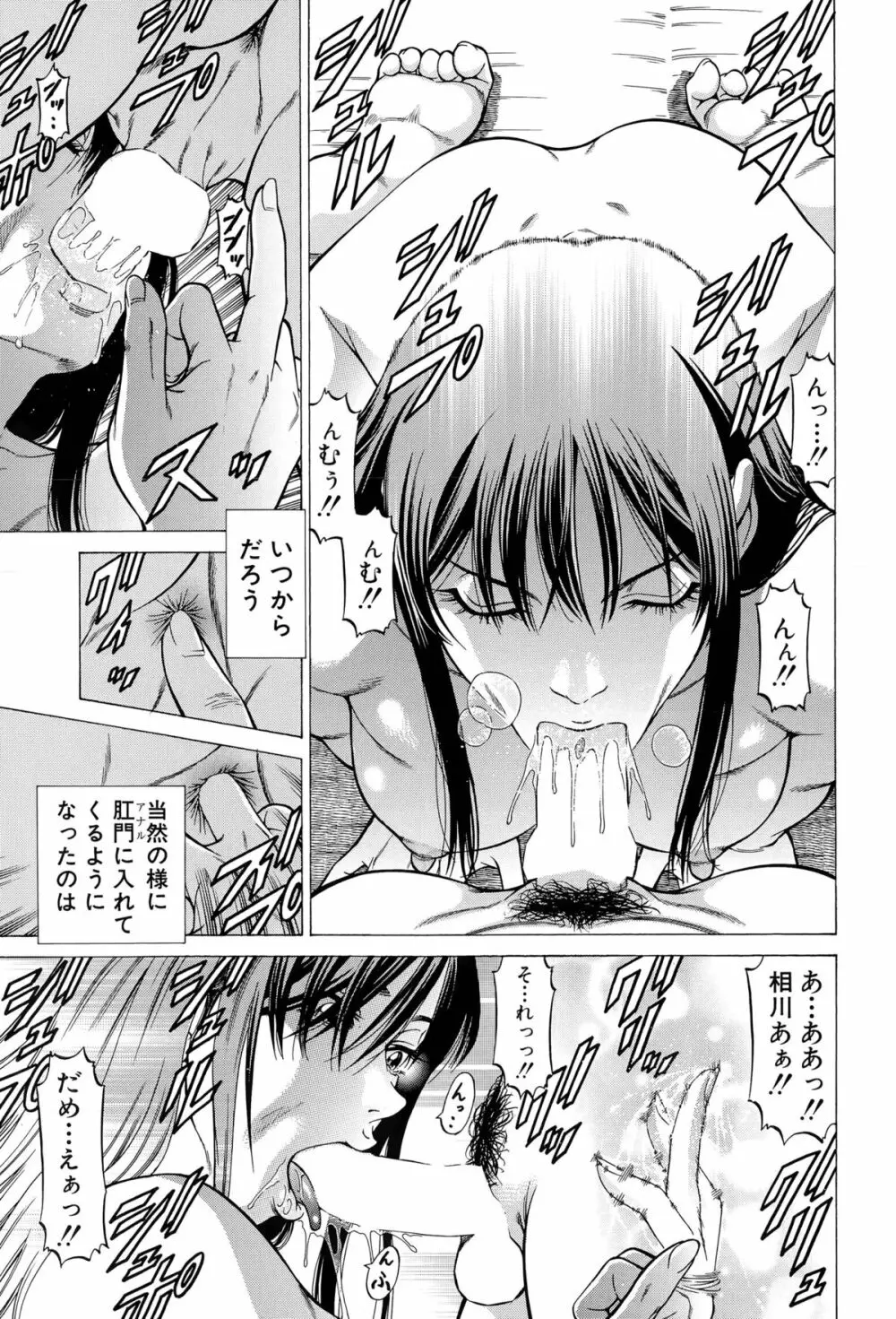 フェティッシュ・ガール「隣の女子・相川」 第1-3話 Page.69