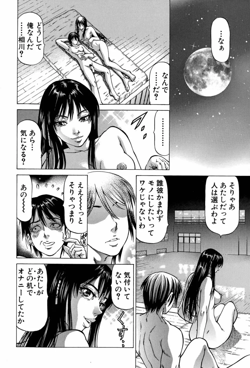 フェティッシュ・ガール「隣の女子・相川」 第1-3話 Page.82