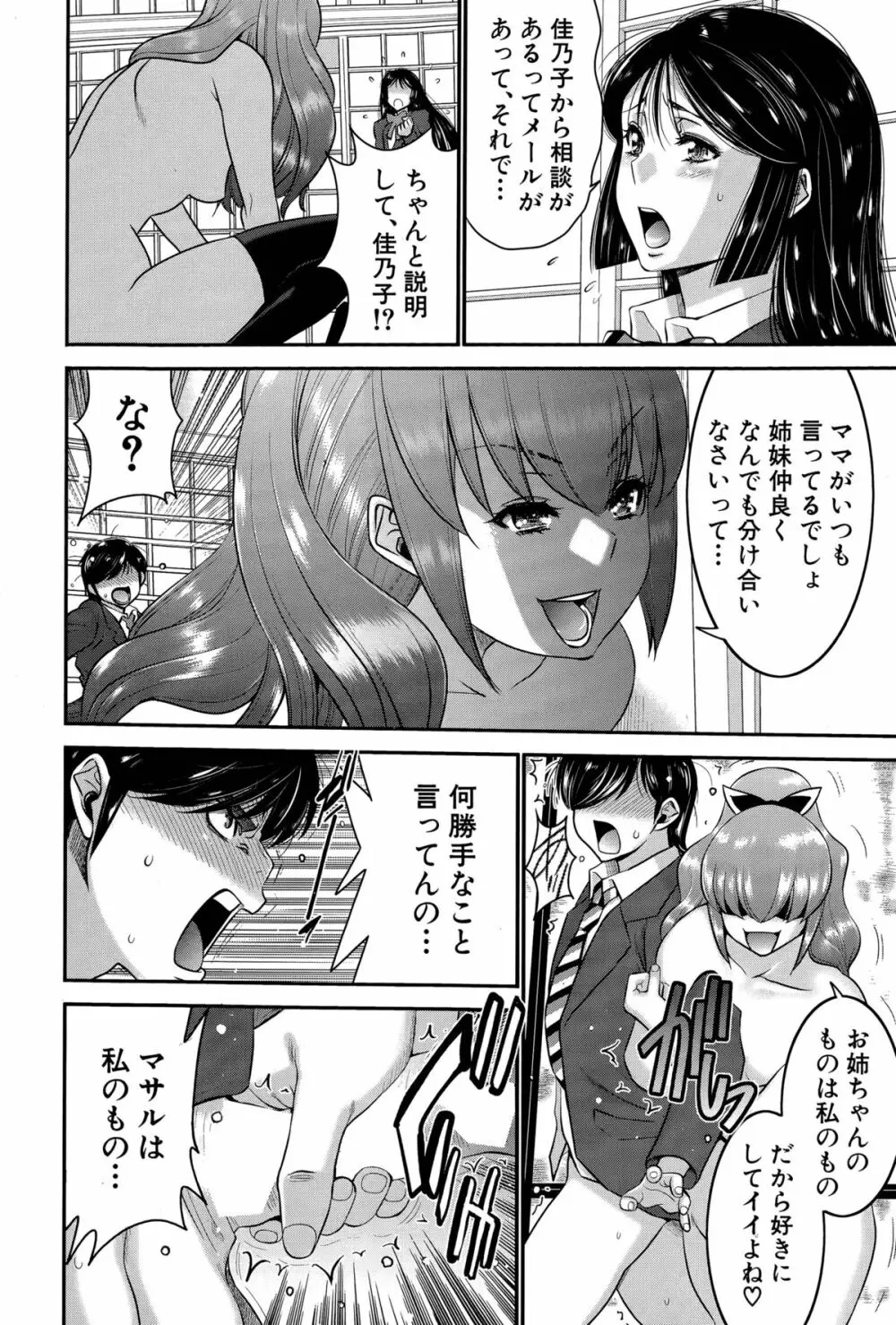 姉憑き Page.102