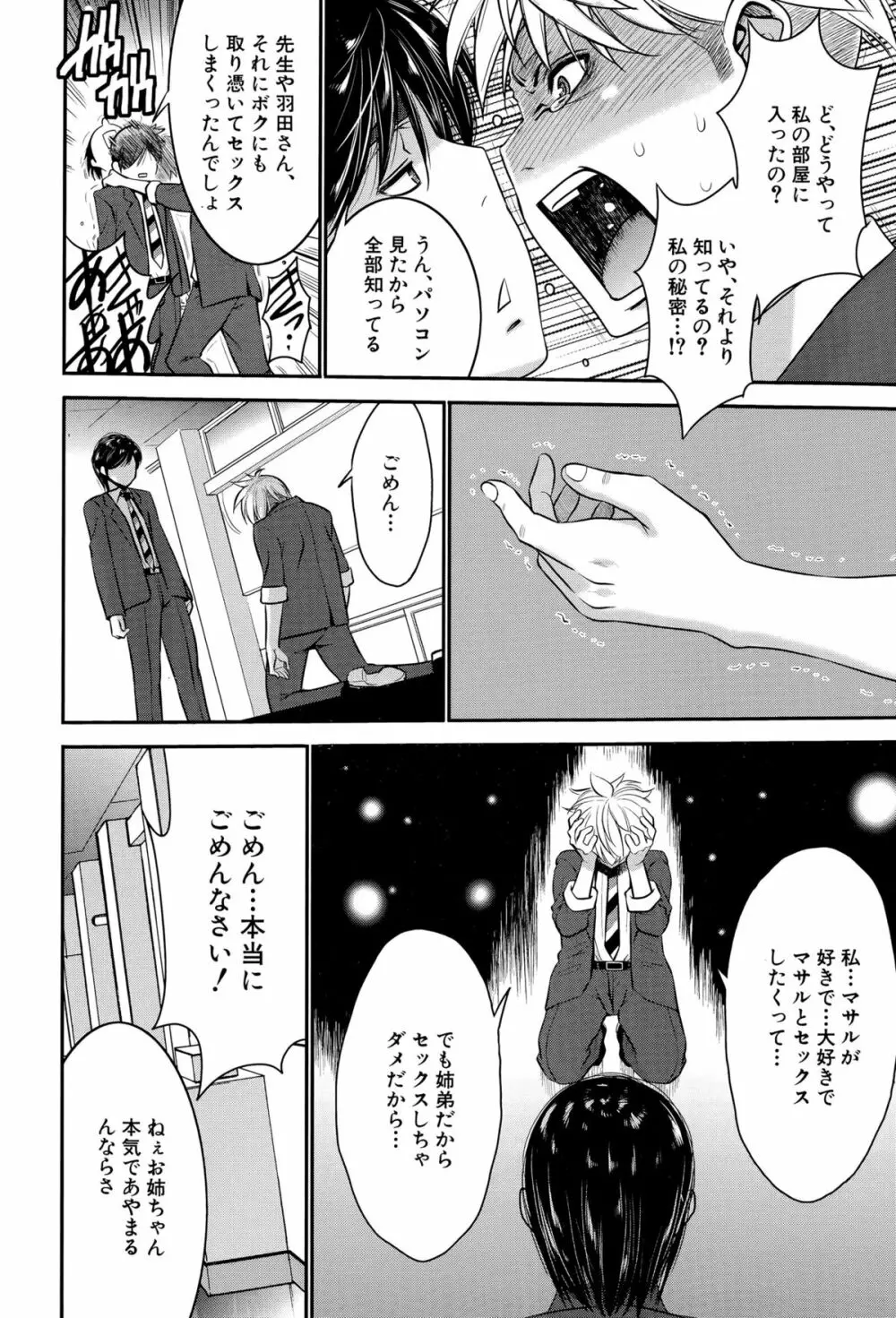 姉憑き Page.132