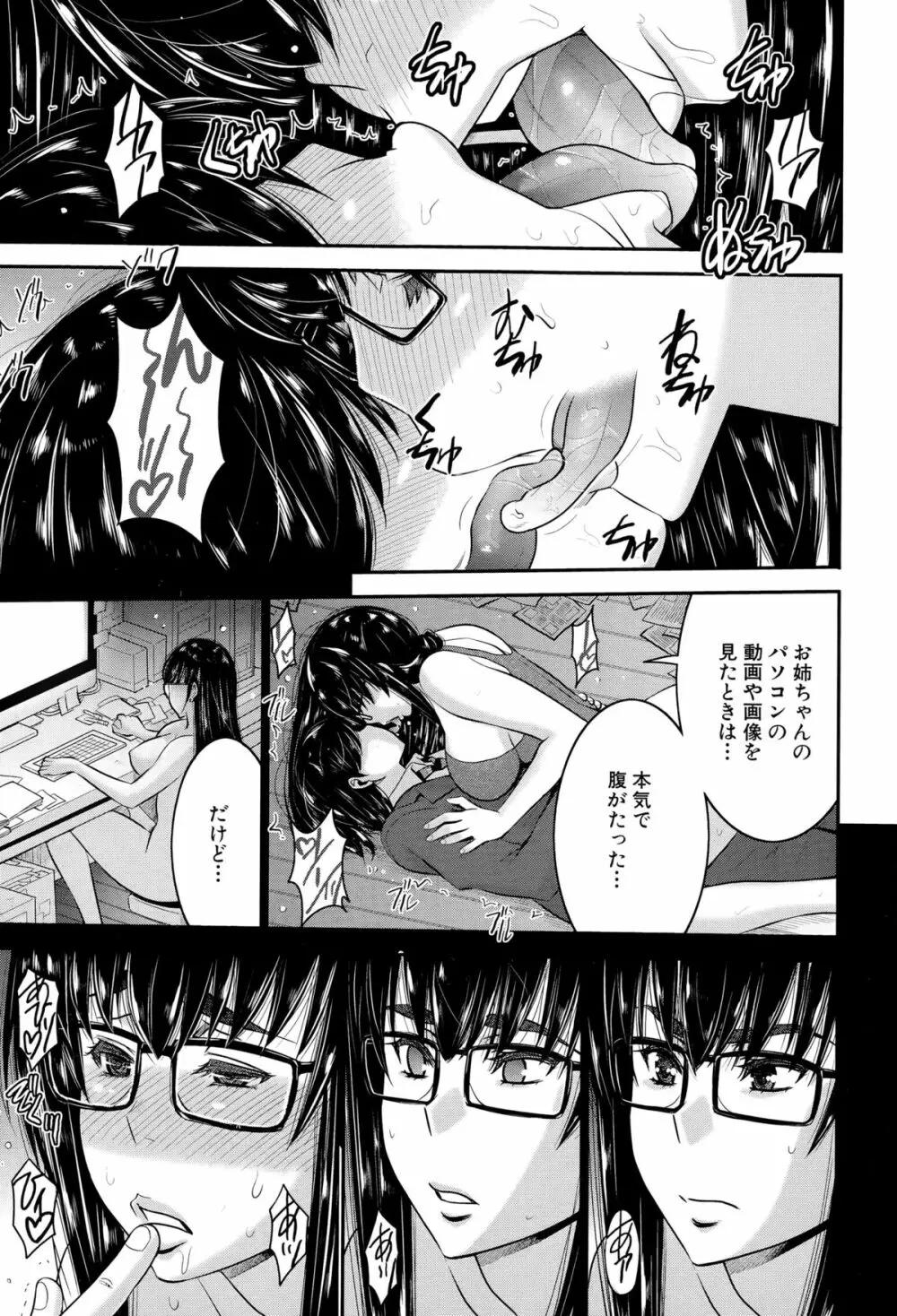 姉憑き Page.139