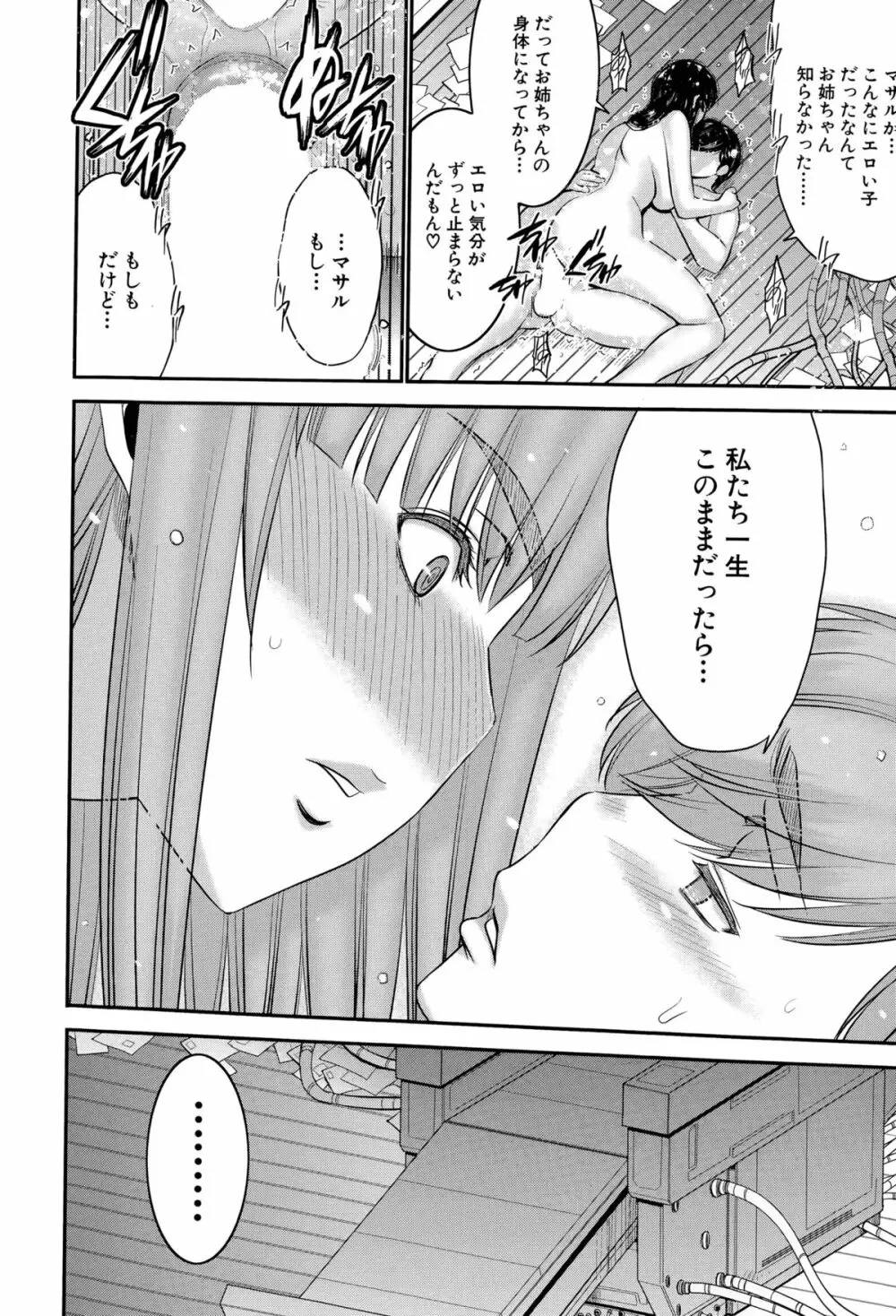 姉憑き Page.160