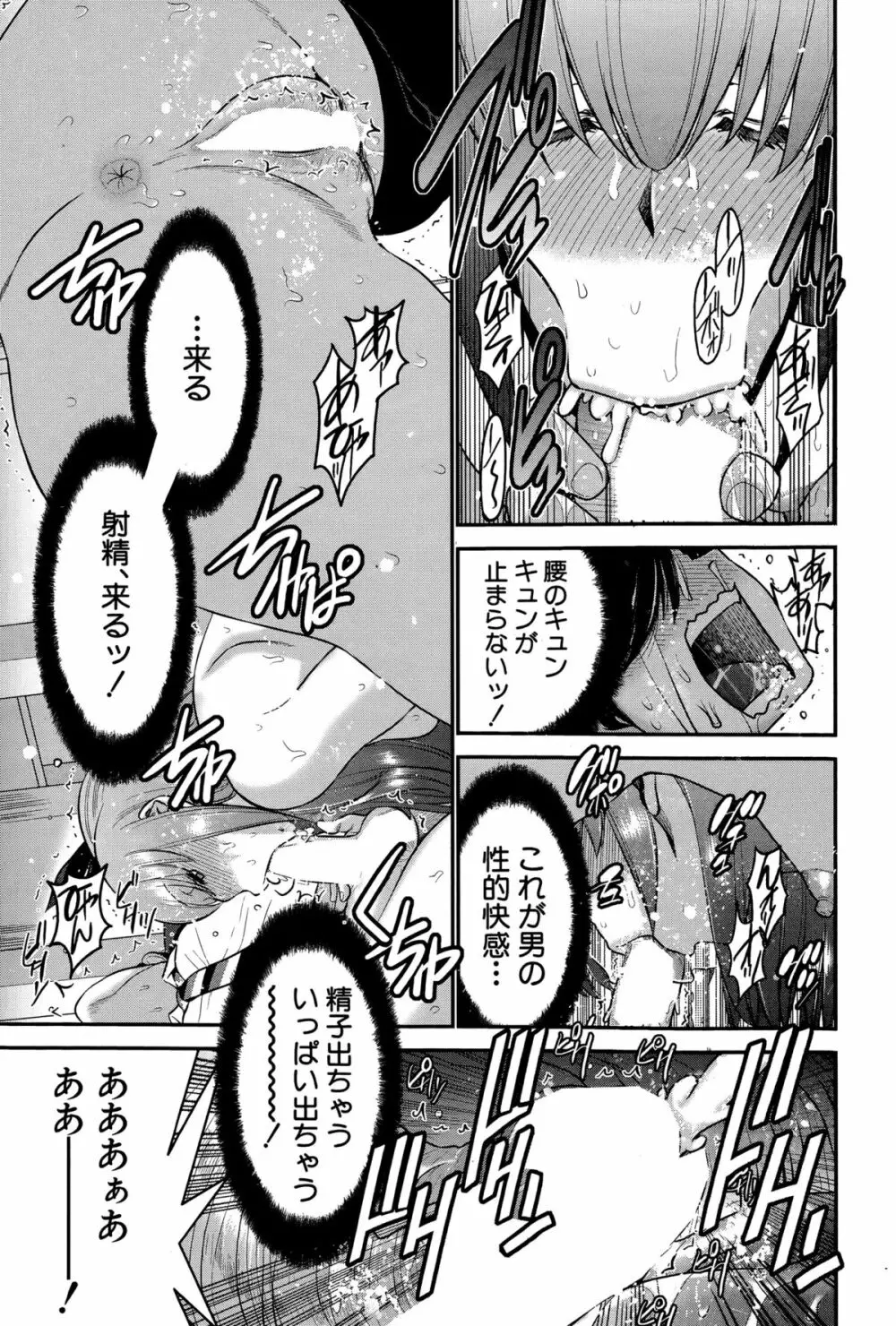 姉憑き Page.97