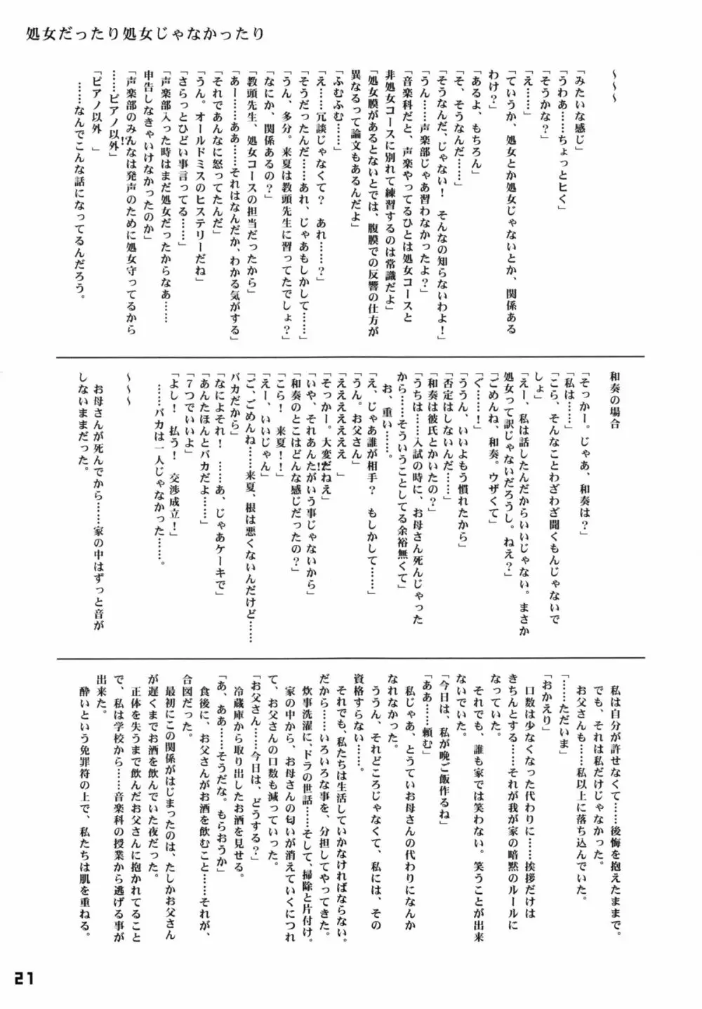 お前らそんな事してるとSEX嫌いになるぞ! Page.20