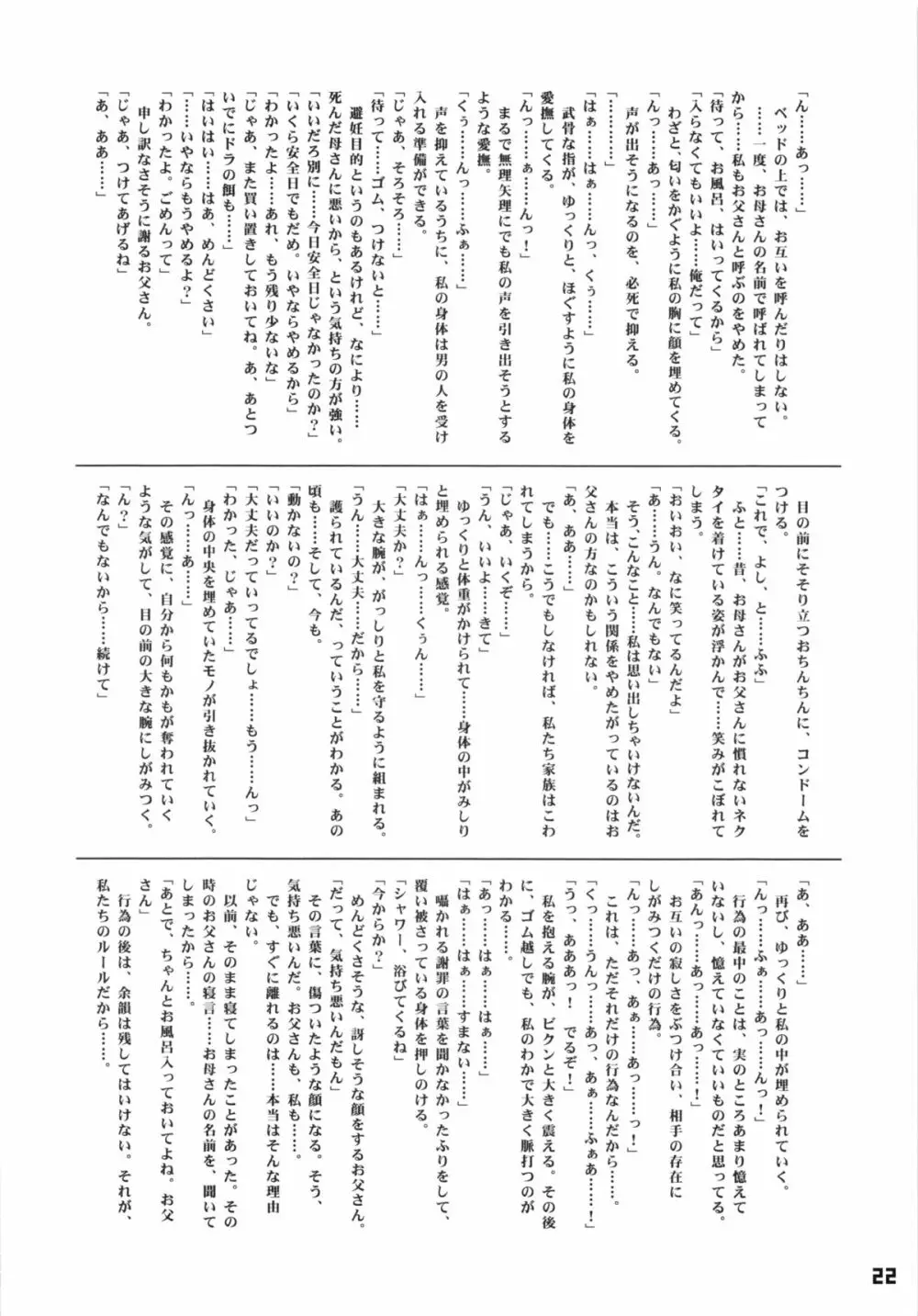 お前らそんな事してるとSEX嫌いになるぞ! Page.21