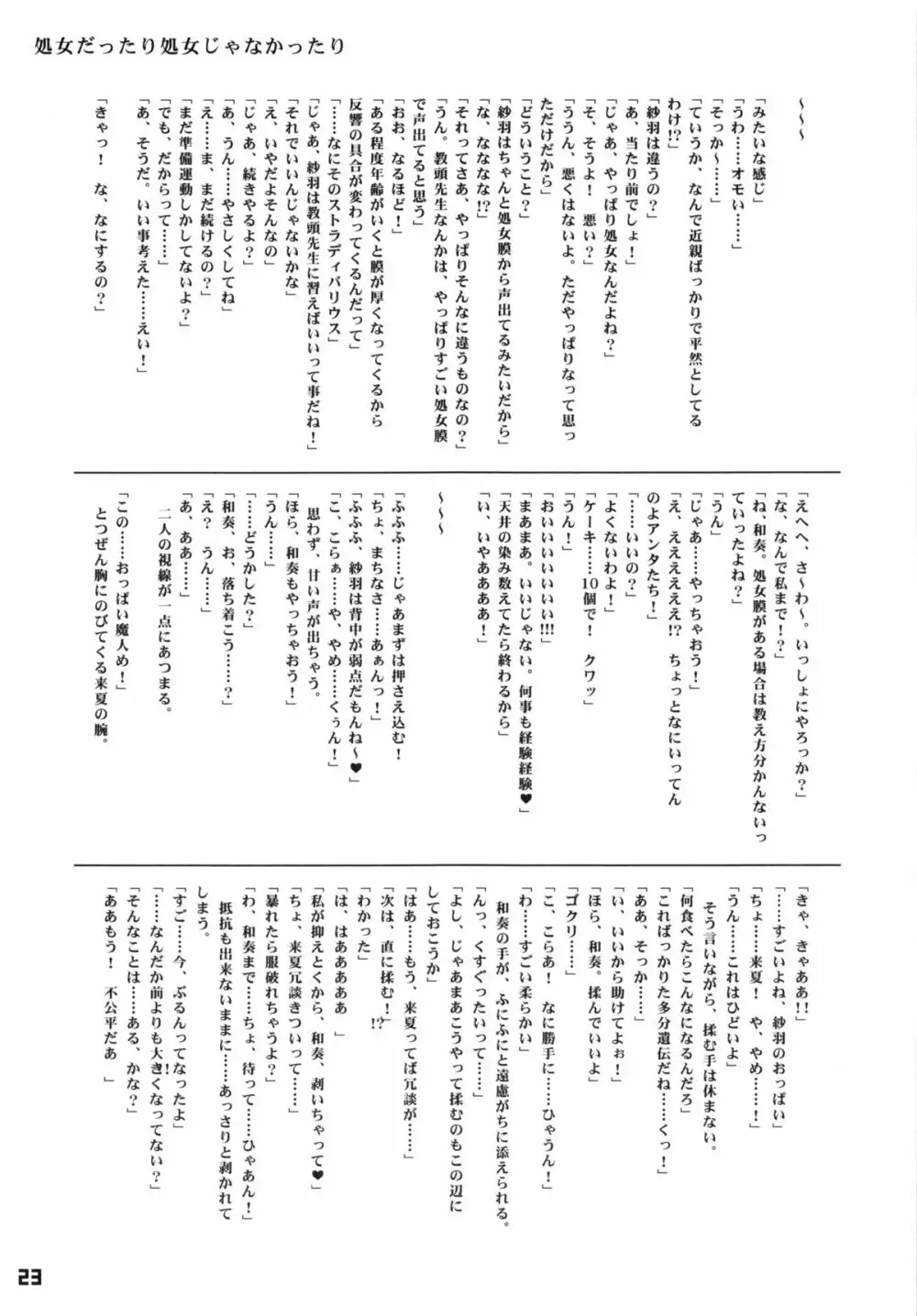 お前らそんな事してるとSEX嫌いになるぞ! Page.22