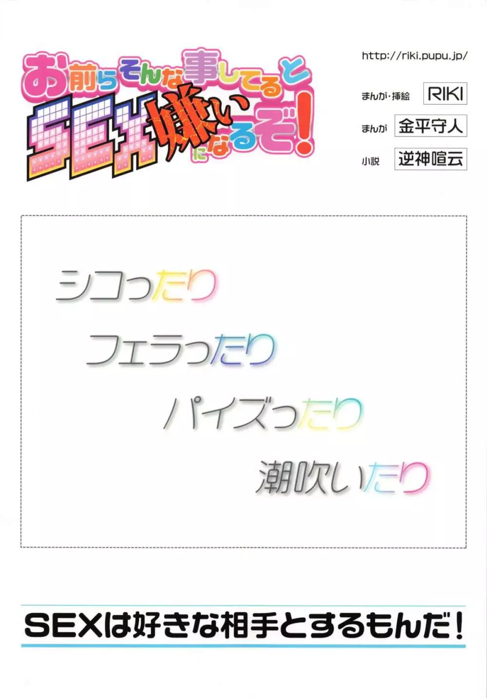 お前らそんな事してるとSEX嫌いになるぞ! Page.28