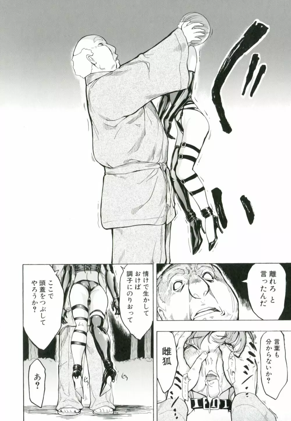 けだものの家 Page.123