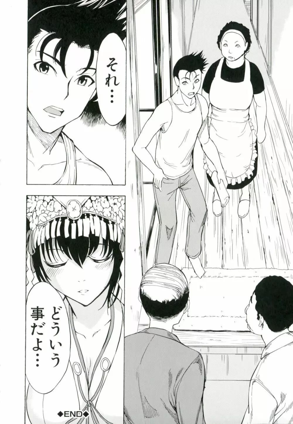 けだものの家 Page.127