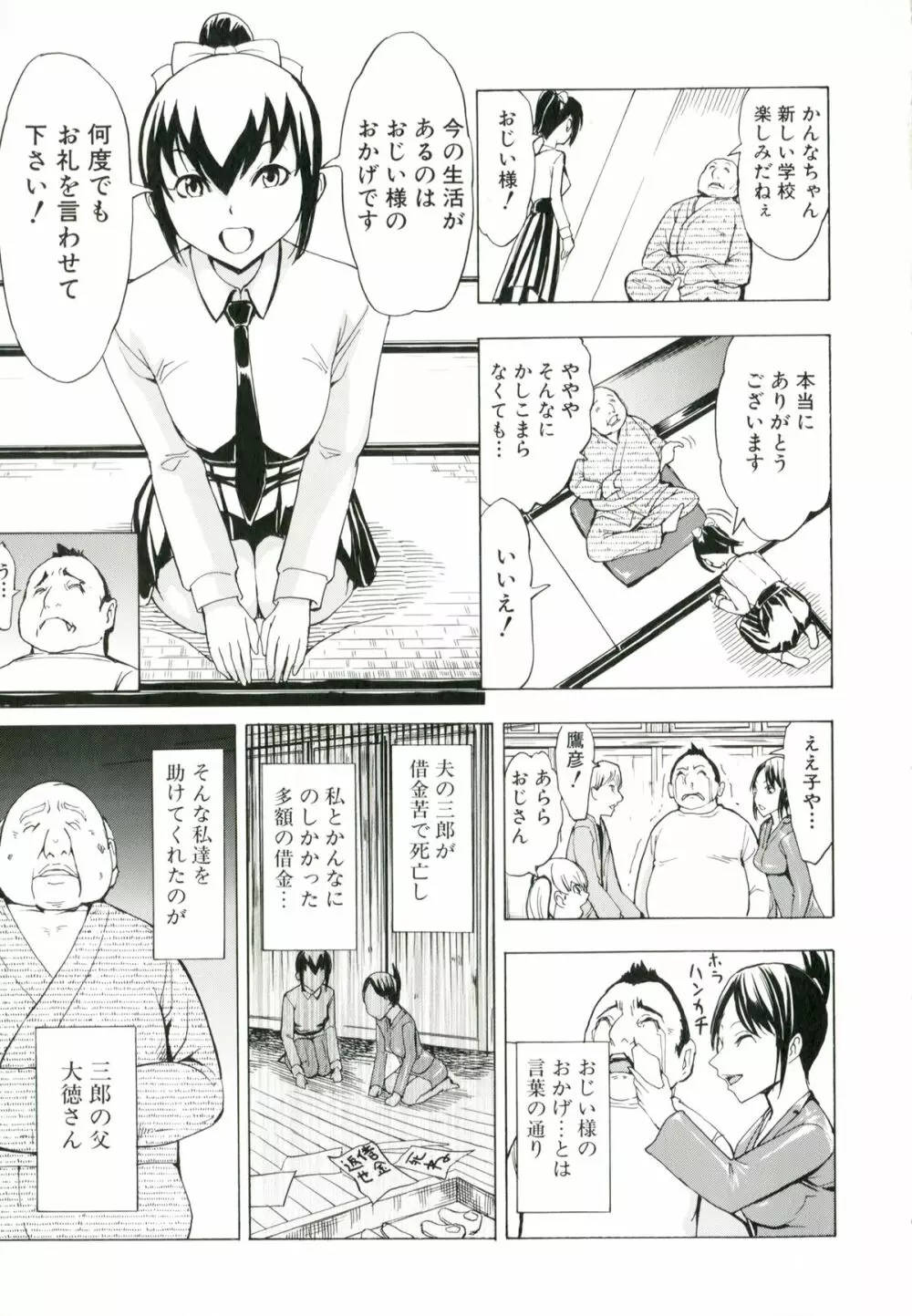 けだものの家 Page.14