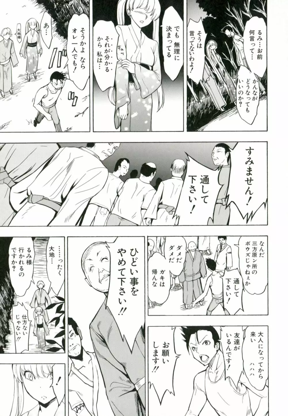 けだものの家 Page.140