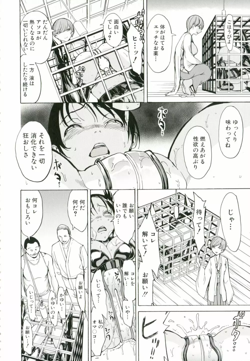 けだものの家 Page.149