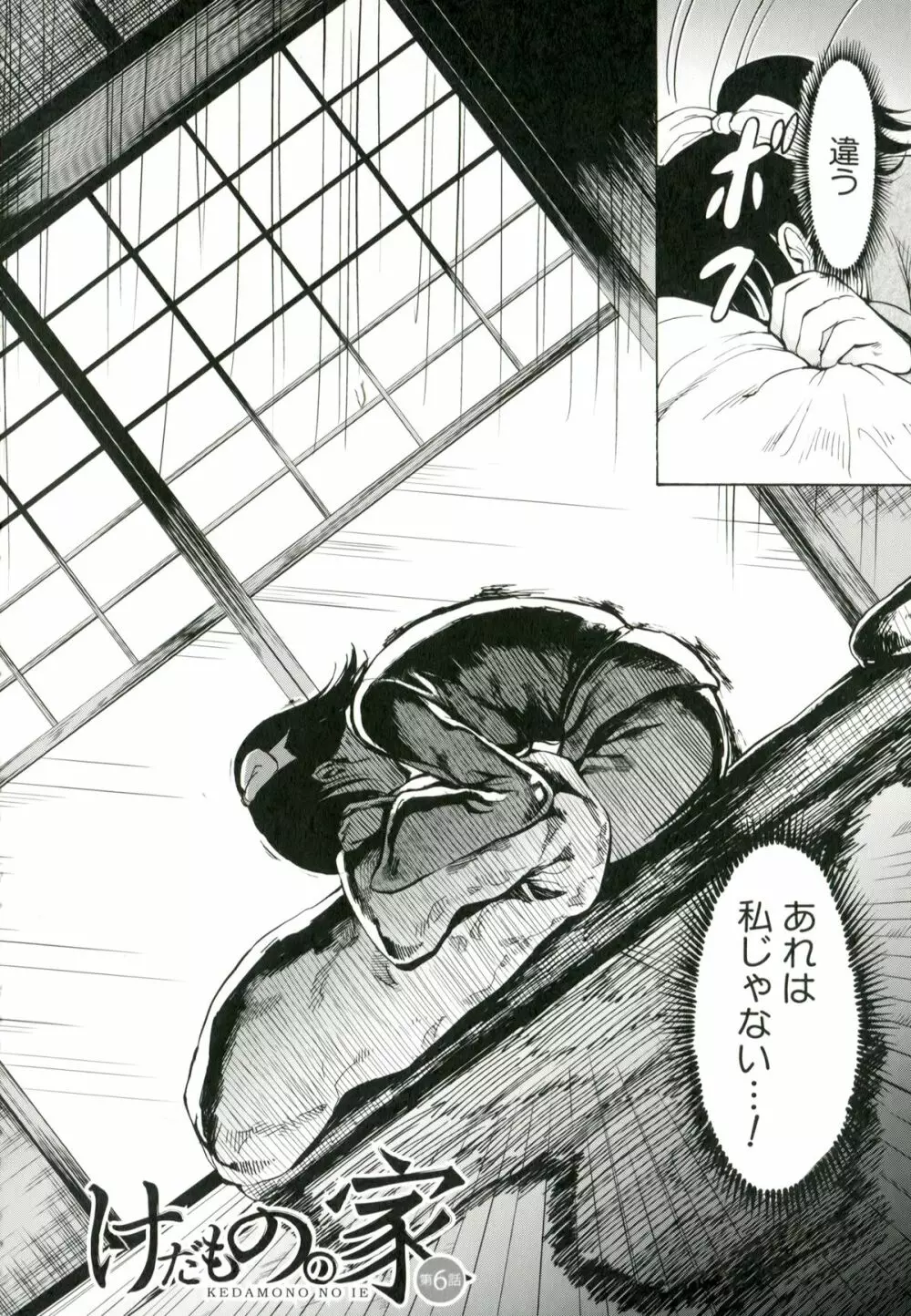 けだものの家 Page.161