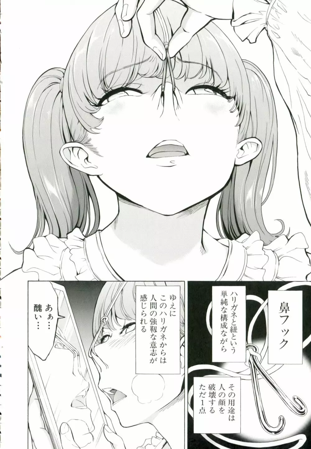 けだものの家 Page.191