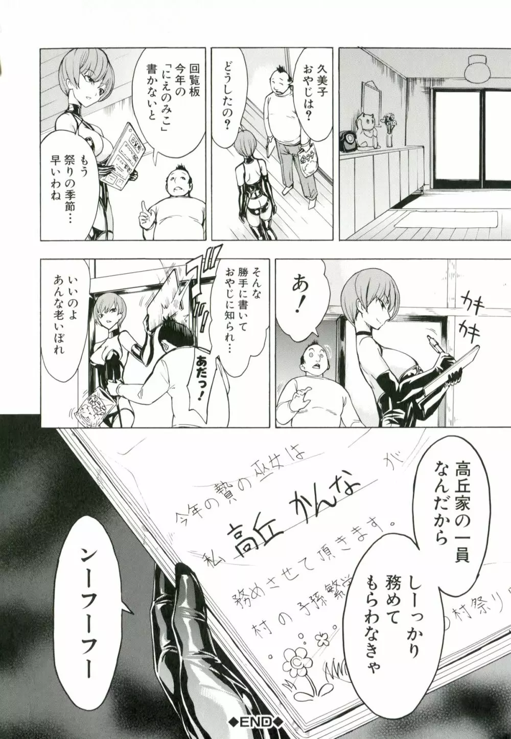 けだものの家 Page.65