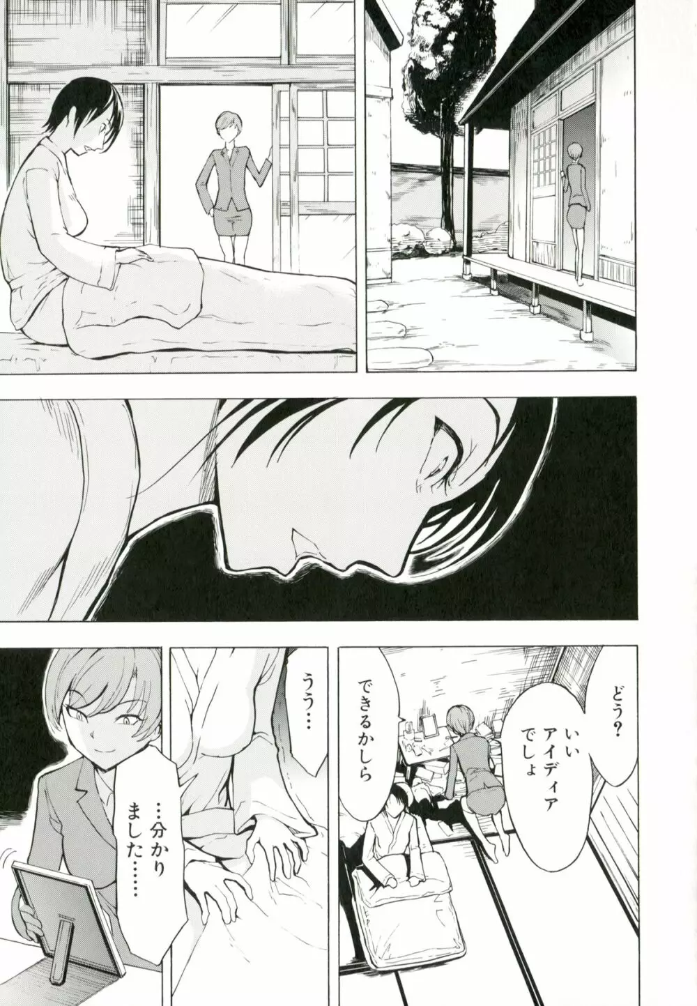 けだものの家 Page.66