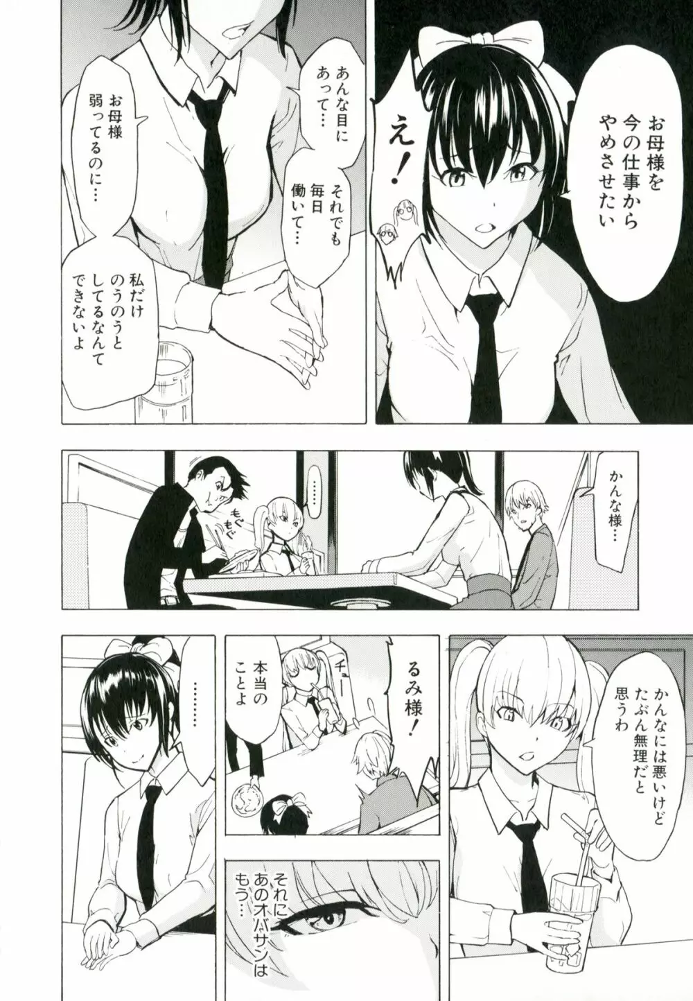 けだものの家 Page.69