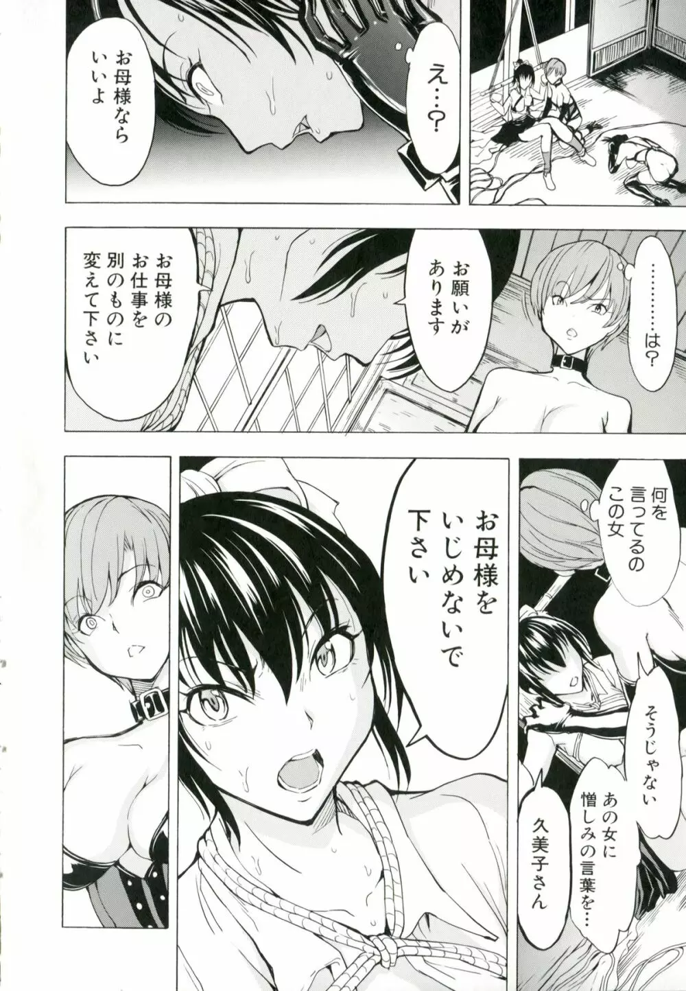 けだものの家 Page.95