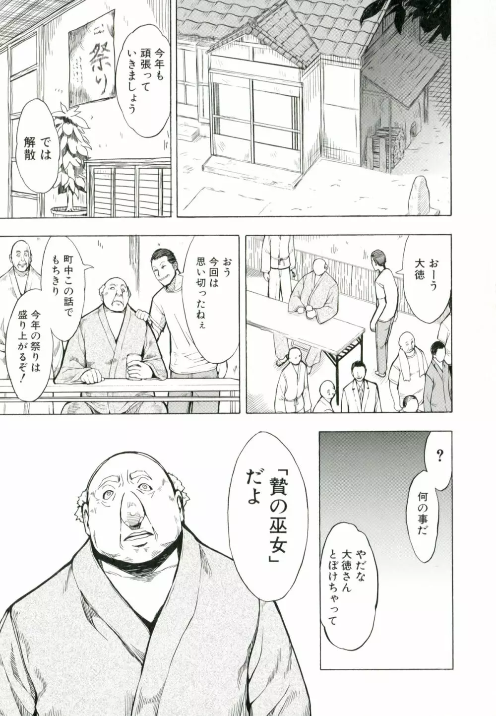 けだものの家 Page.98