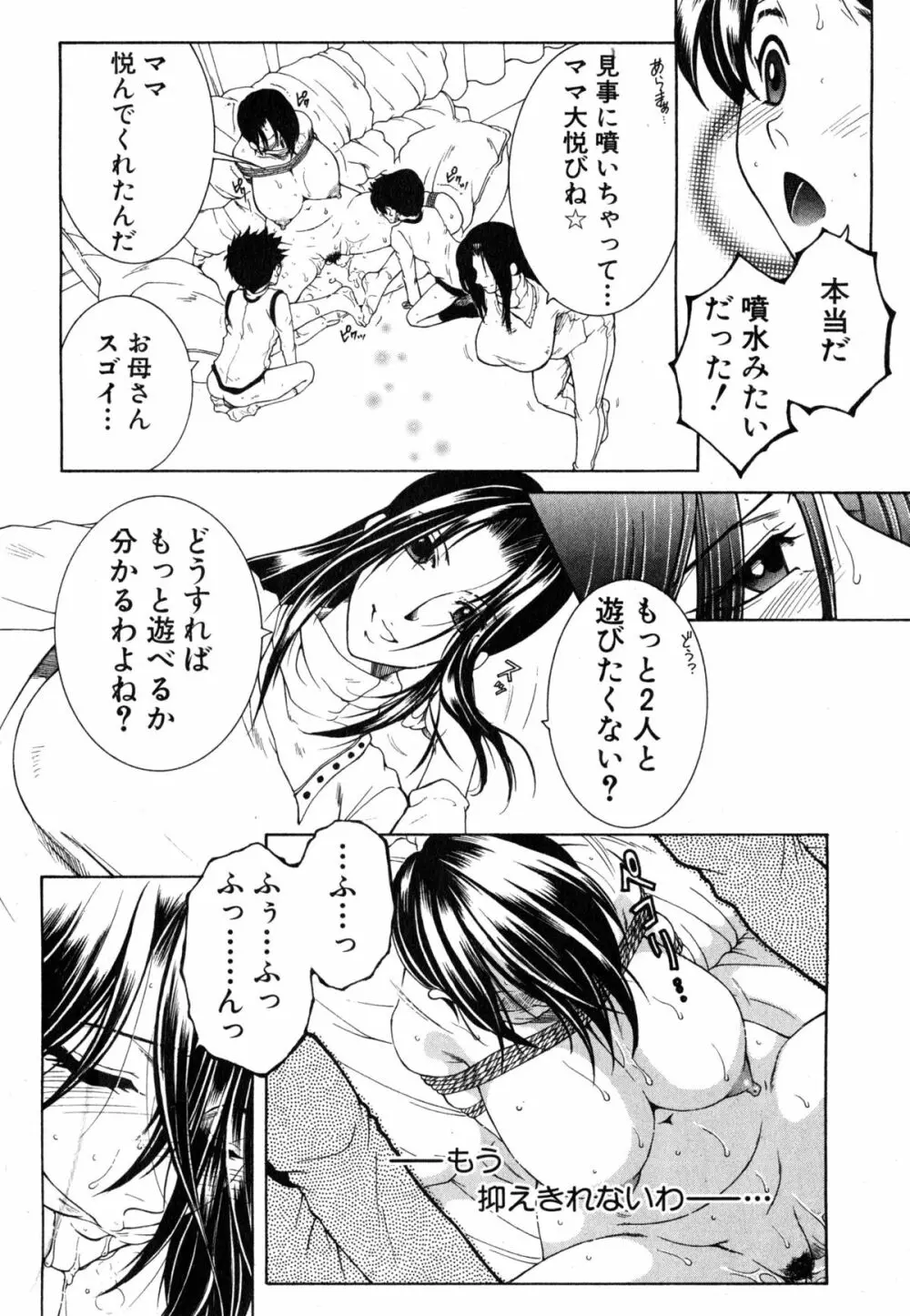 ボクの家庭痴情 Page.102