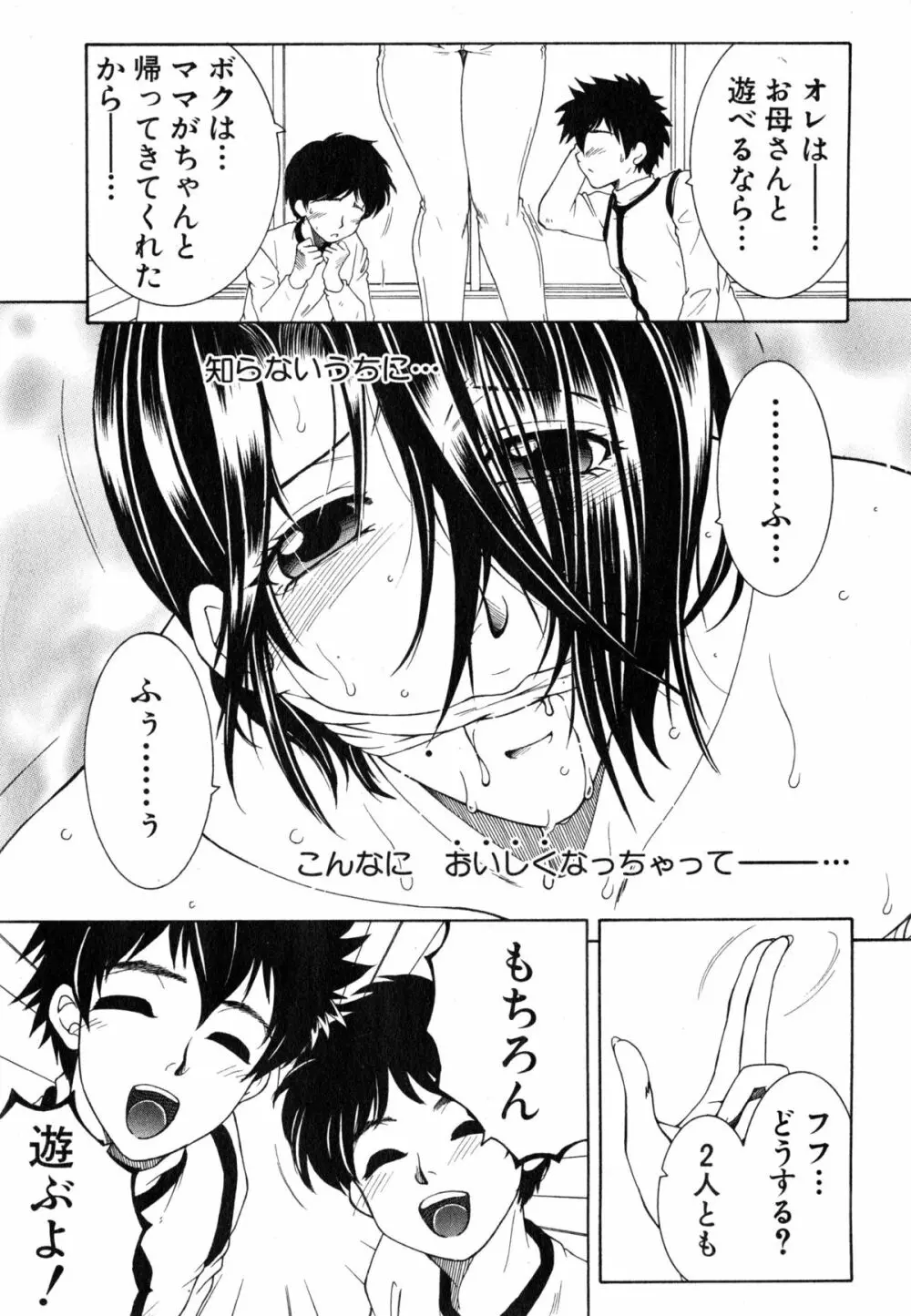 ボクの家庭痴情 Page.103