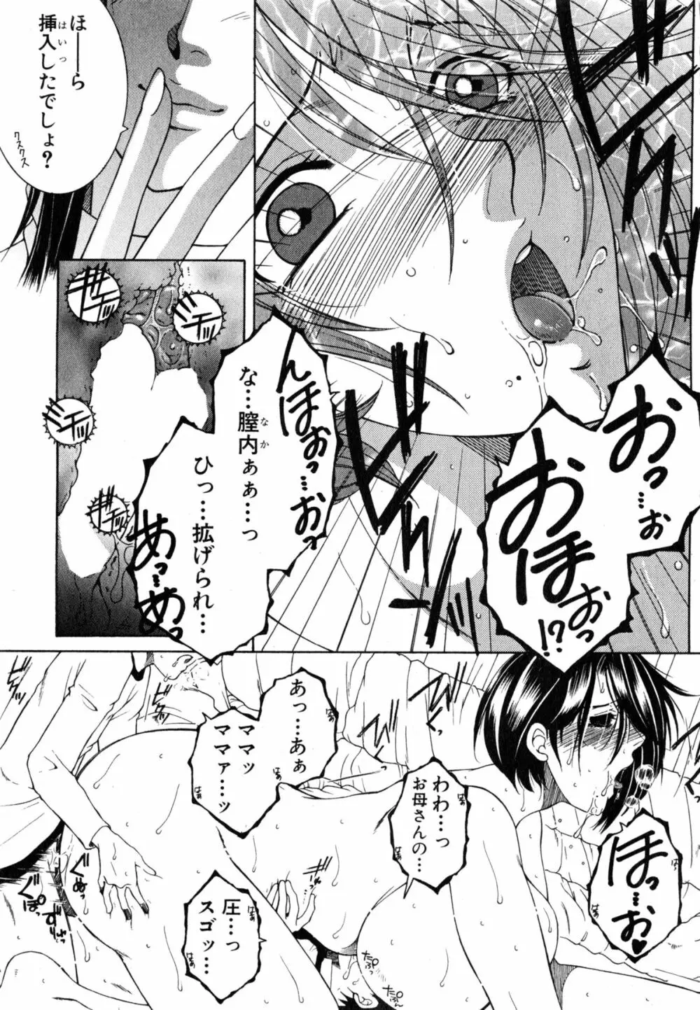 ボクの家庭痴情 Page.111