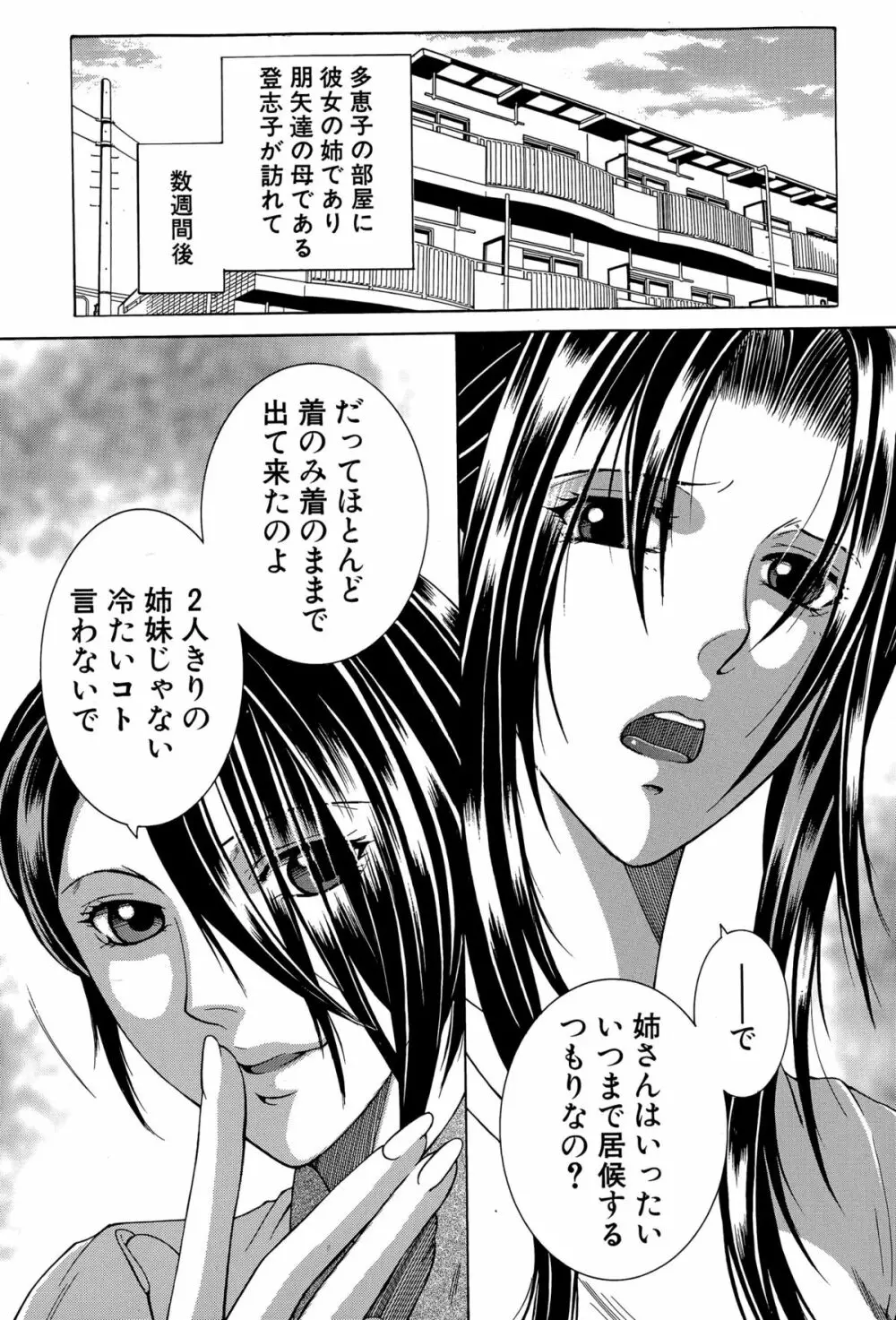 ボクの家庭痴情 Page.120