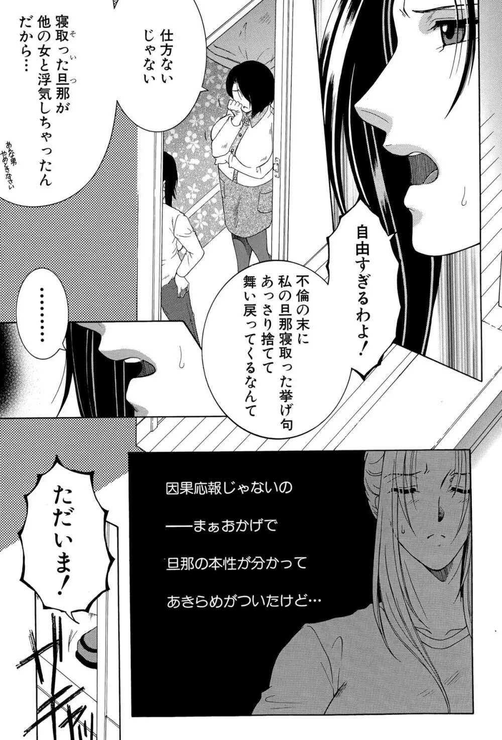 ボクの家庭痴情 Page.122