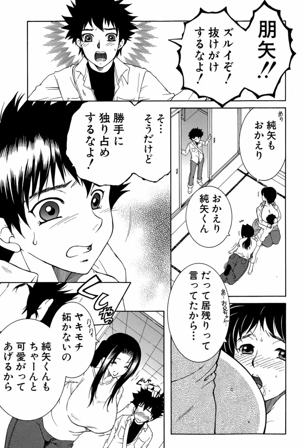 ボクの家庭痴情 Page.132