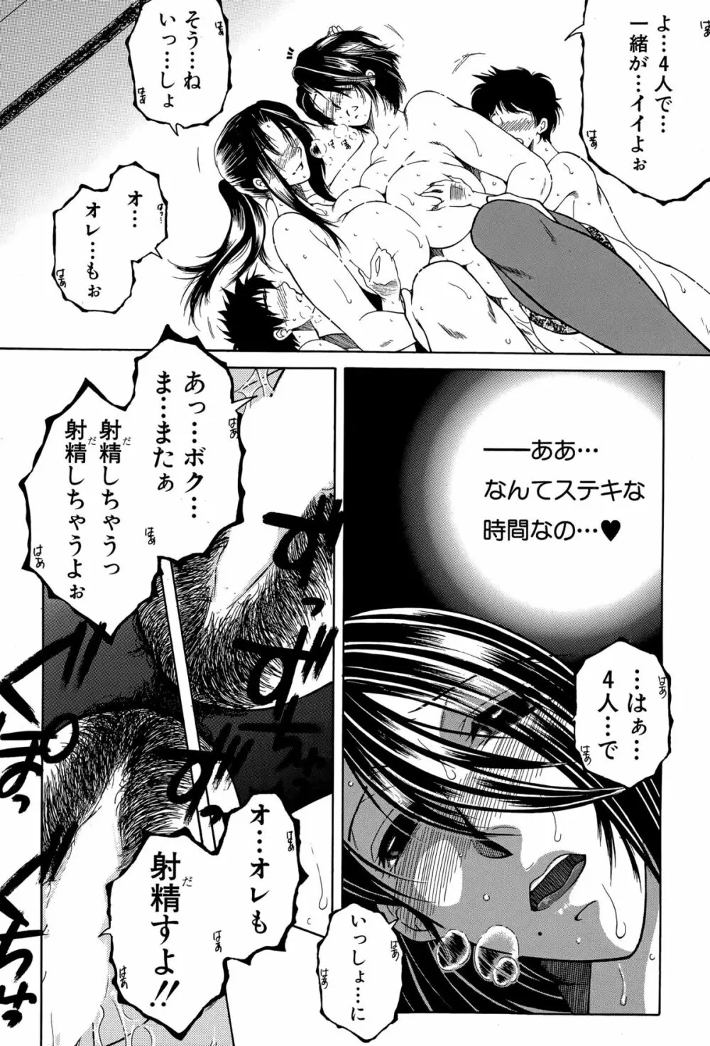 ボクの家庭痴情 Page.149