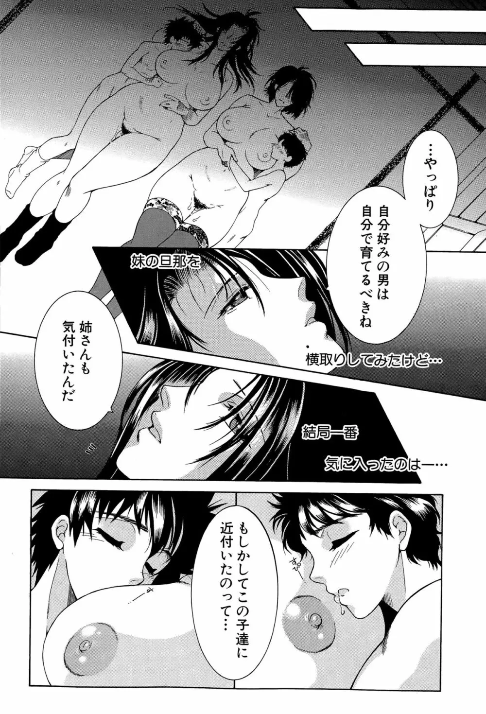 ボクの家庭痴情 Page.153