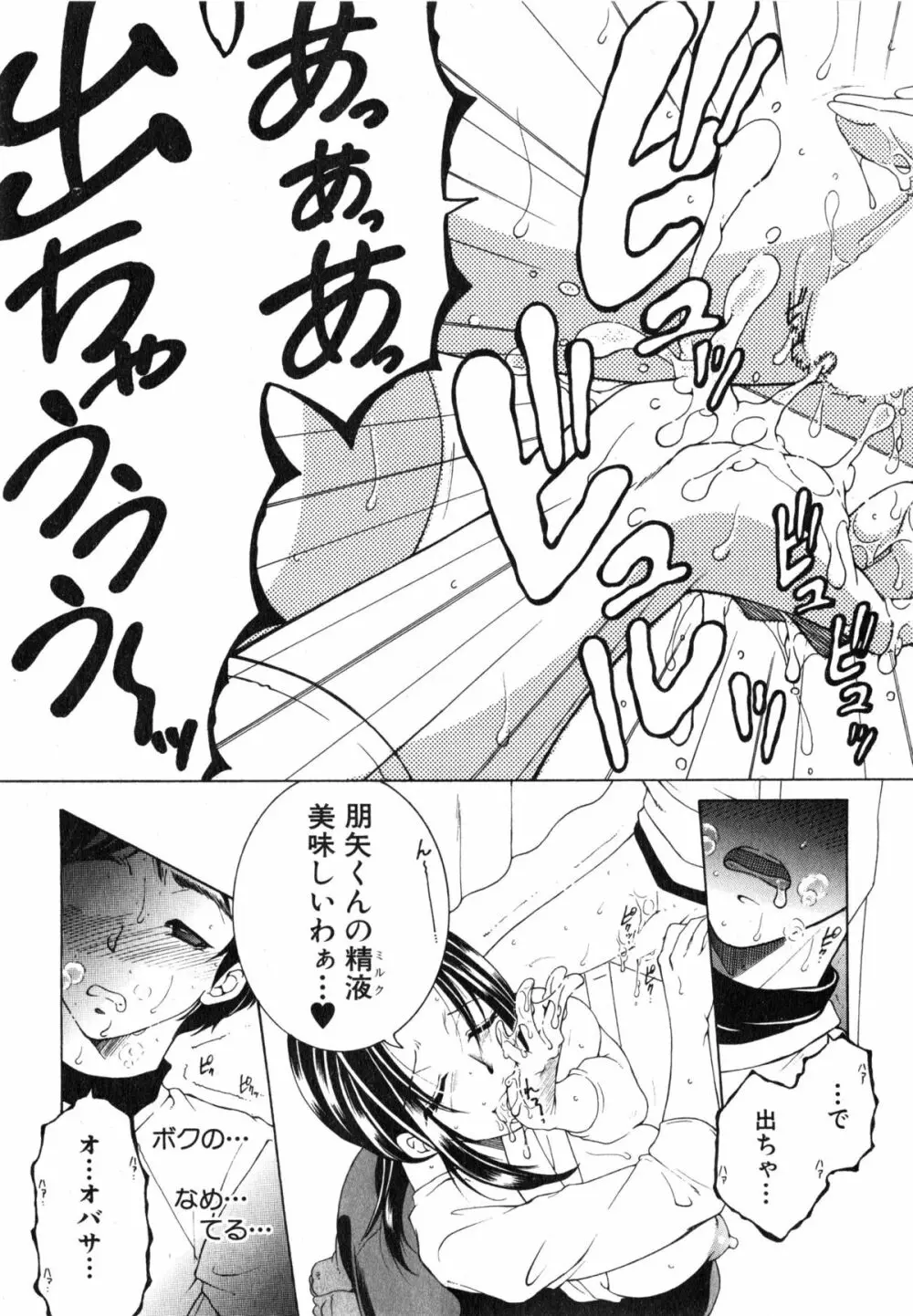 ボクの家庭痴情 Page.17