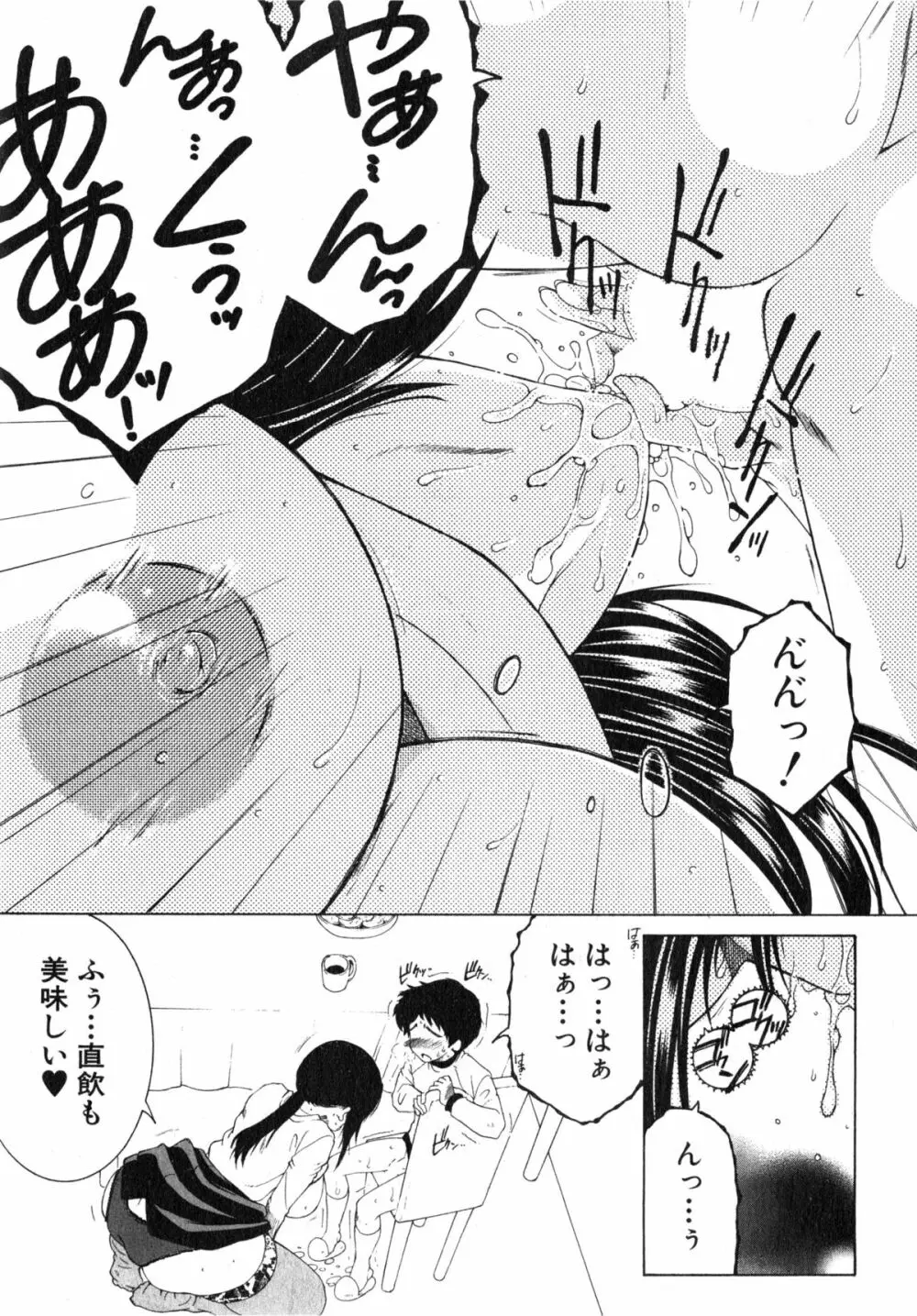 ボクの家庭痴情 Page.22