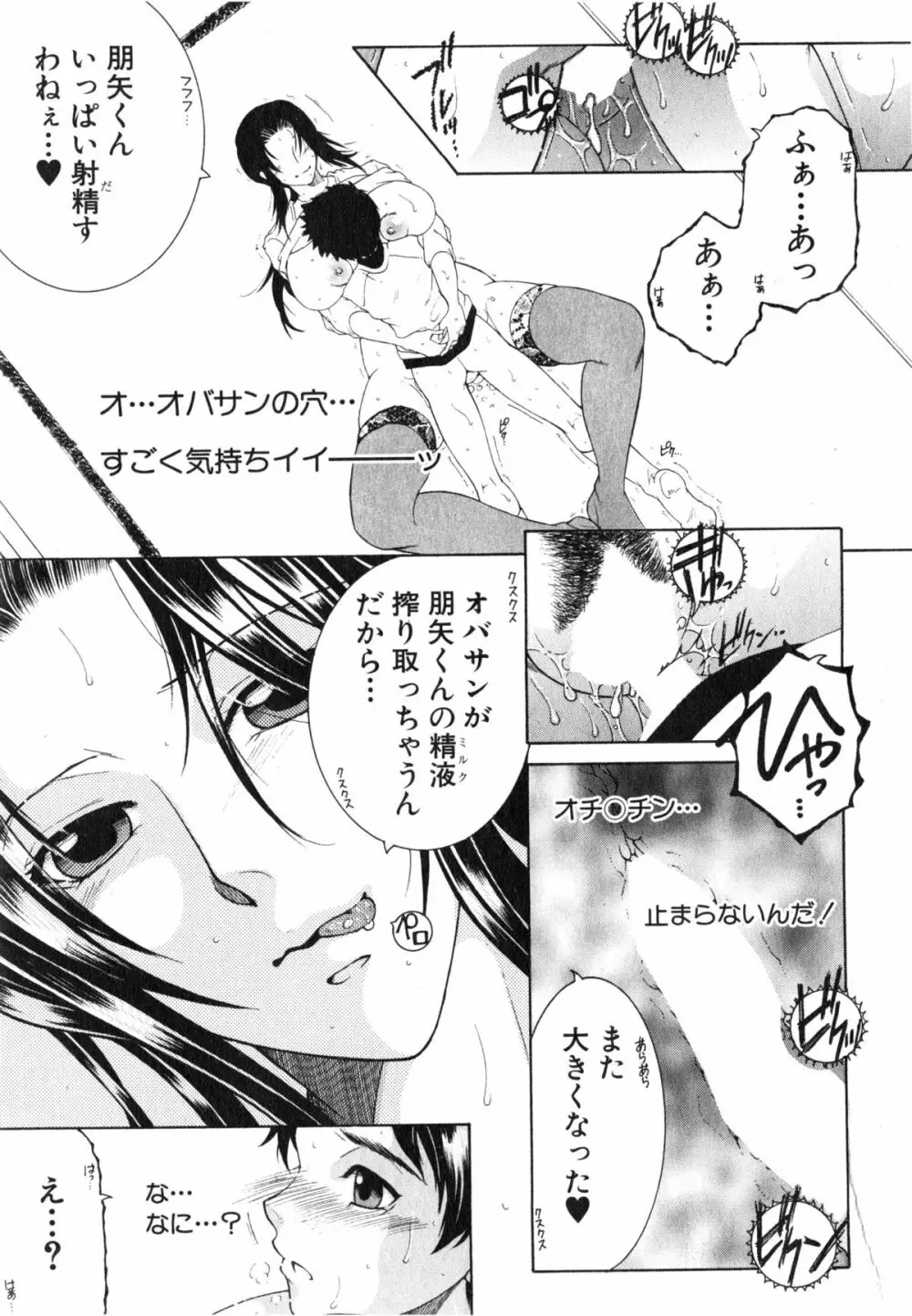 ボクの家庭痴情 Page.30