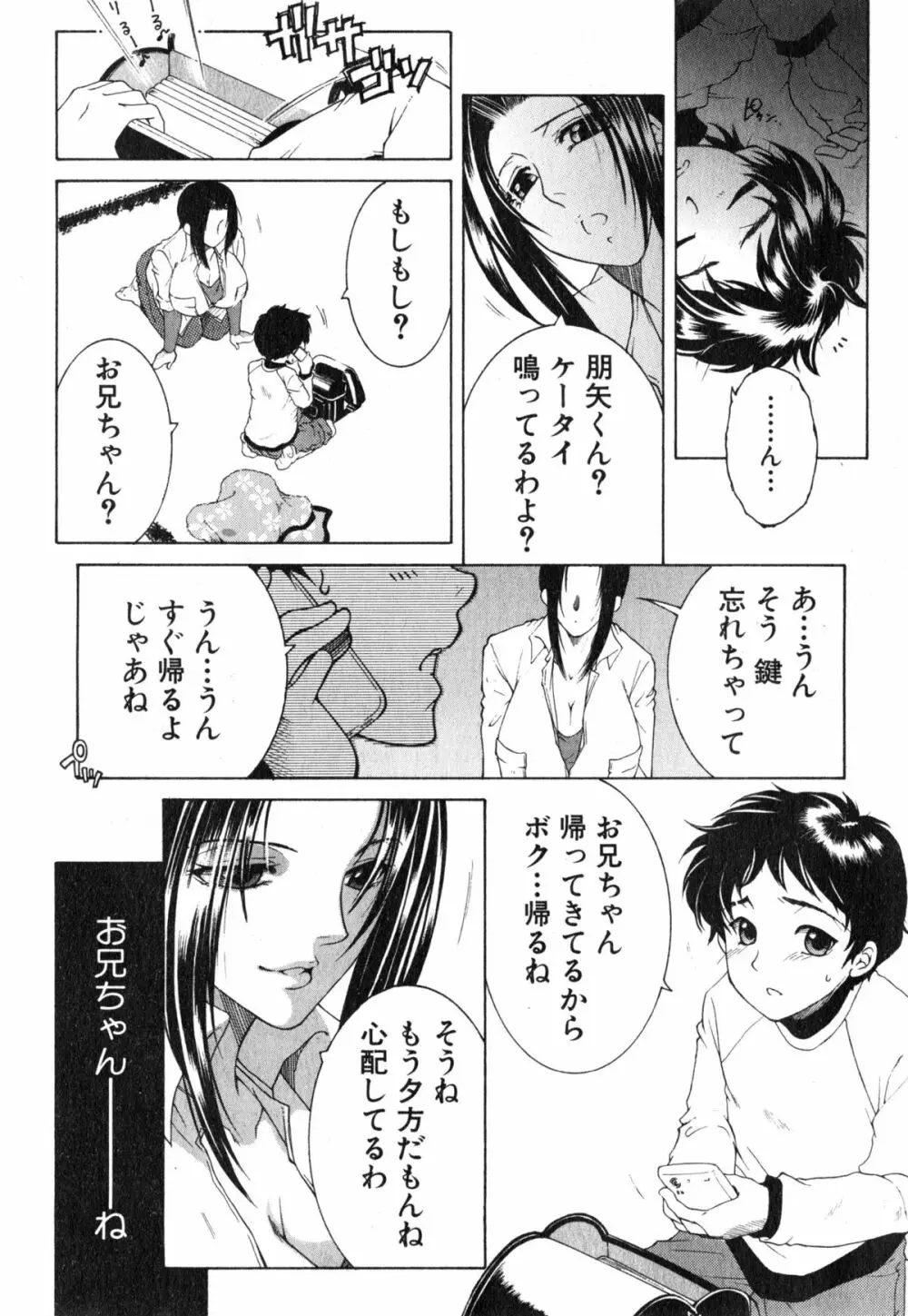 ボクの家庭痴情 Page.39