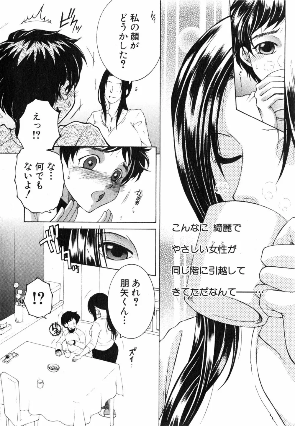 ボクの家庭痴情 Page.4