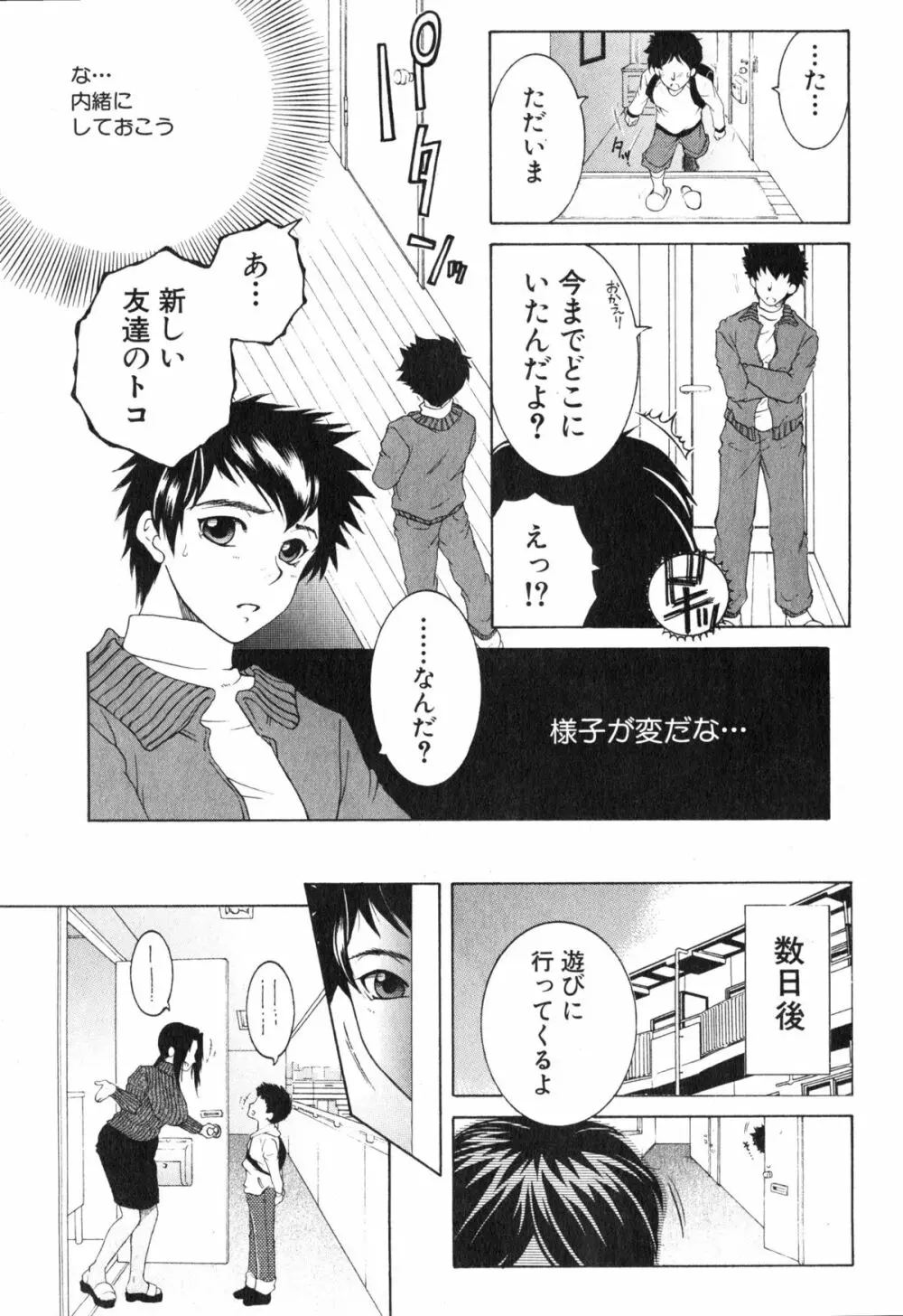 ボクの家庭痴情 Page.41