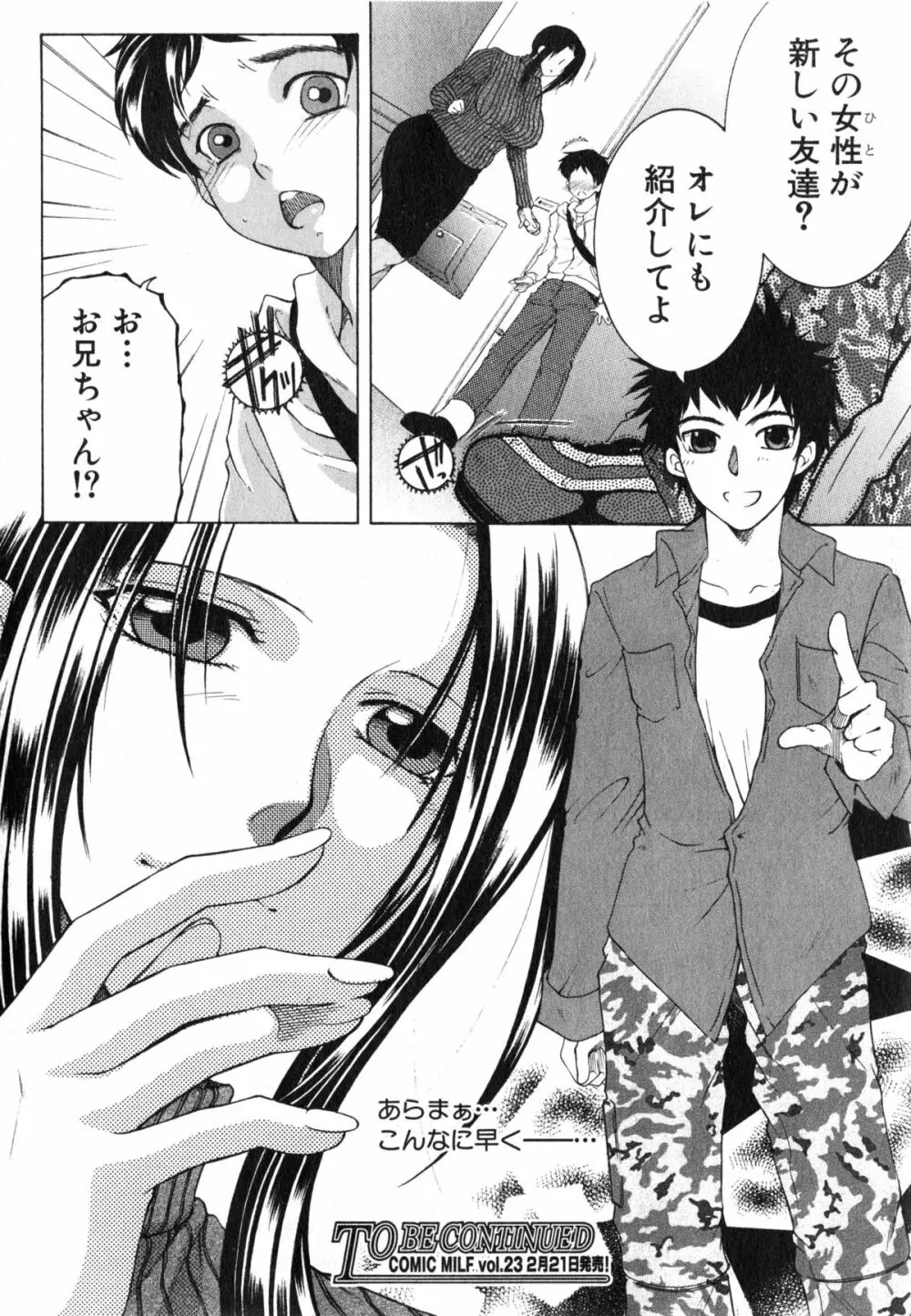 ボクの家庭痴情 Page.42