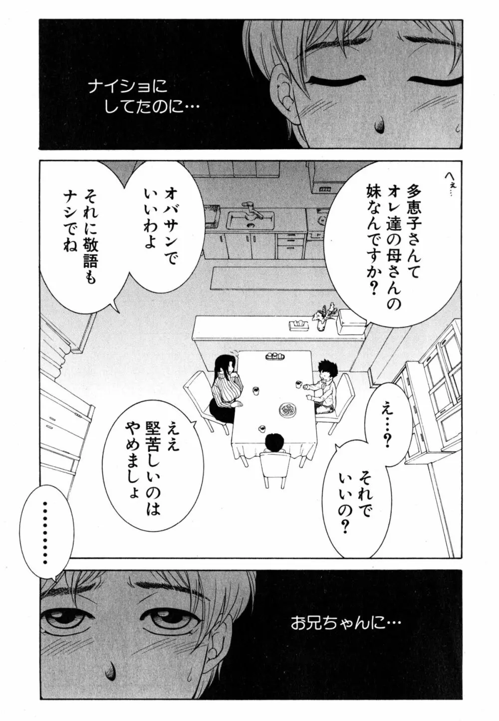 ボクの家庭痴情 Page.43