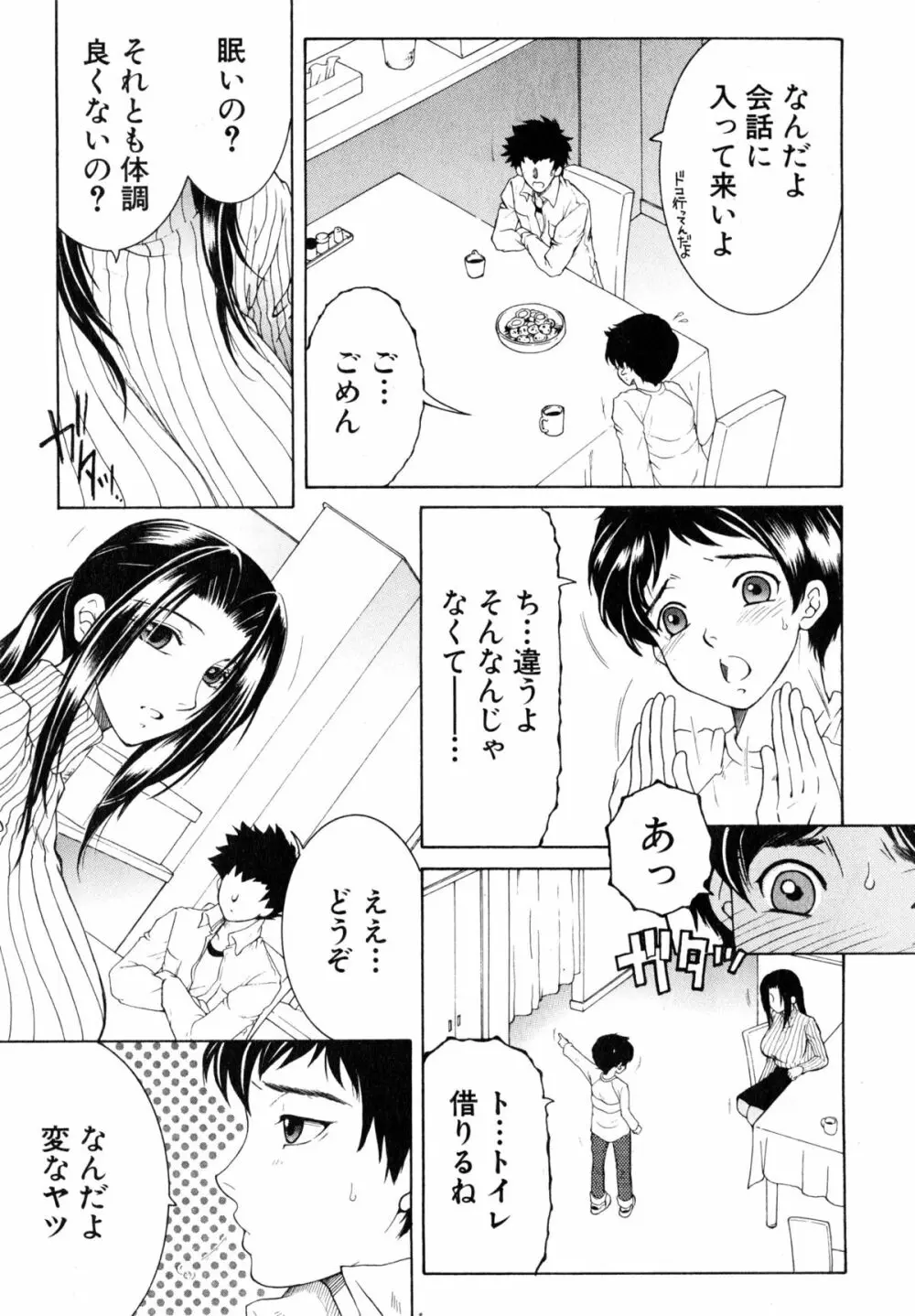 ボクの家庭痴情 Page.45