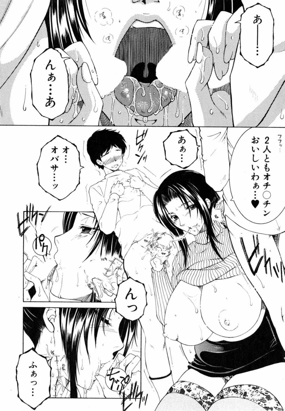 ボクの家庭痴情 Page.48